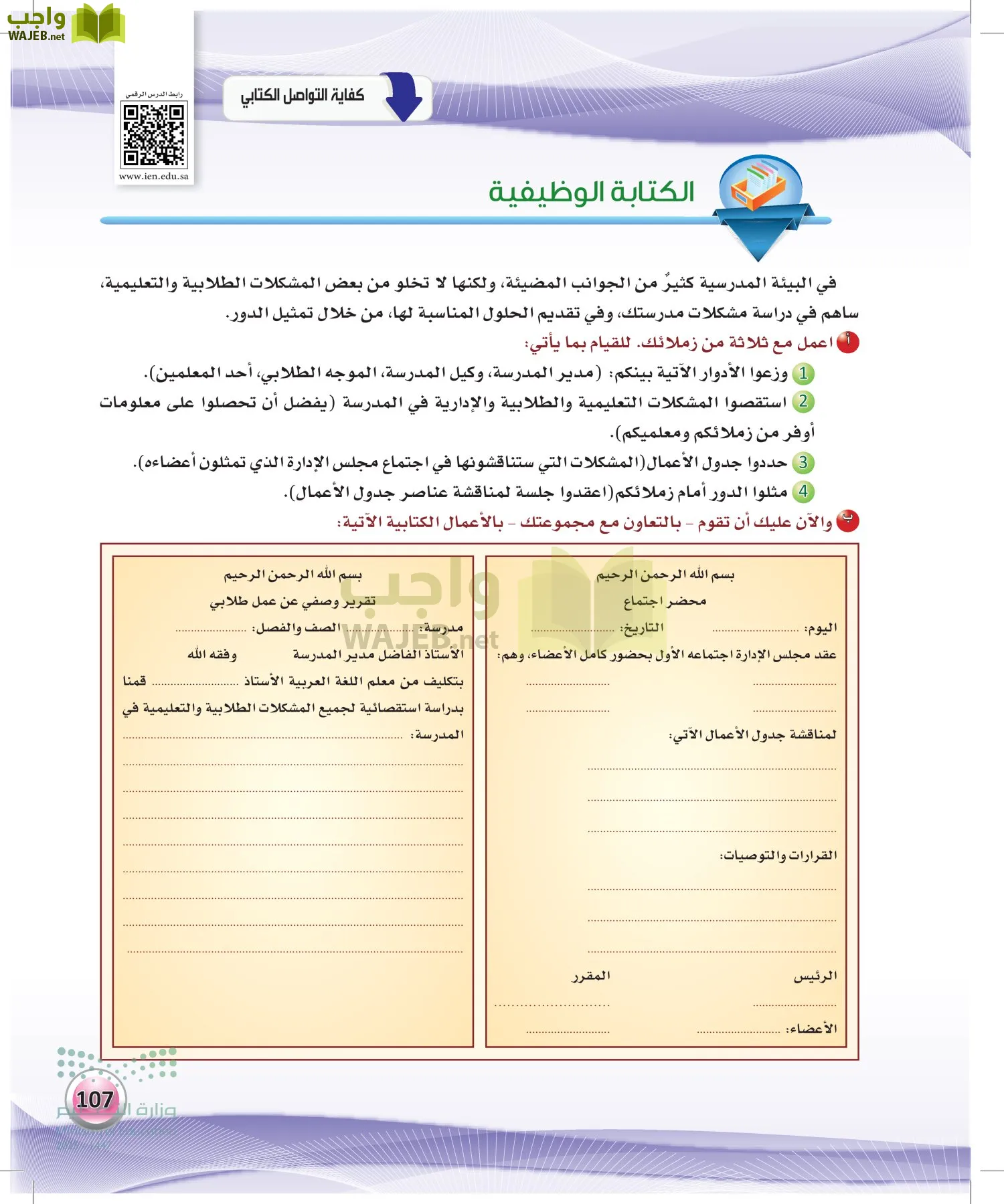 الكفايات اللغوية 2-2الفصل الثاني page-106