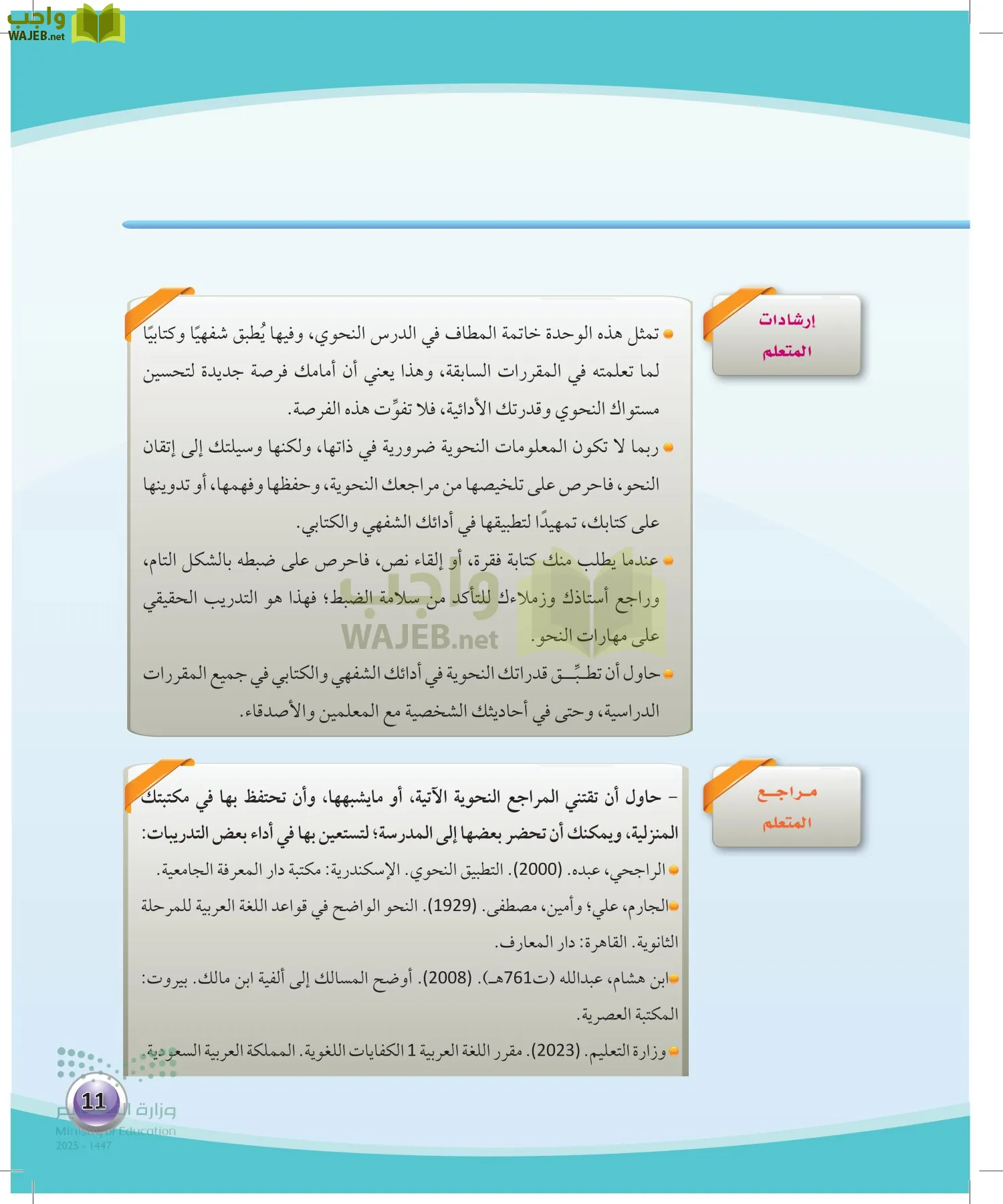 الكفايات اللغوية 2-2الفصل الثاني page-10