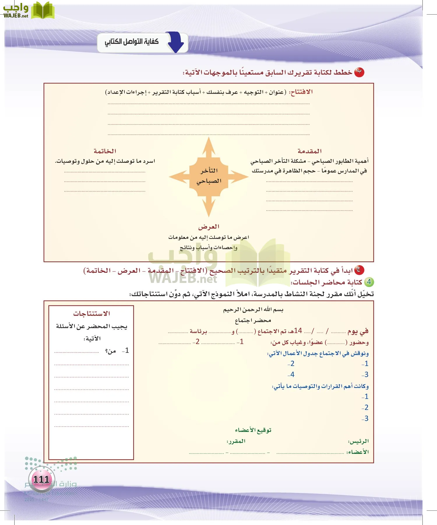 الكفايات اللغوية 2-2الفصل الثاني page-110