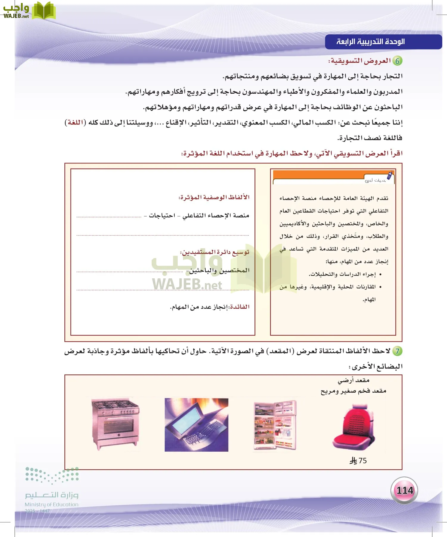 الكفايات اللغوية 2-2الفصل الثاني page-113