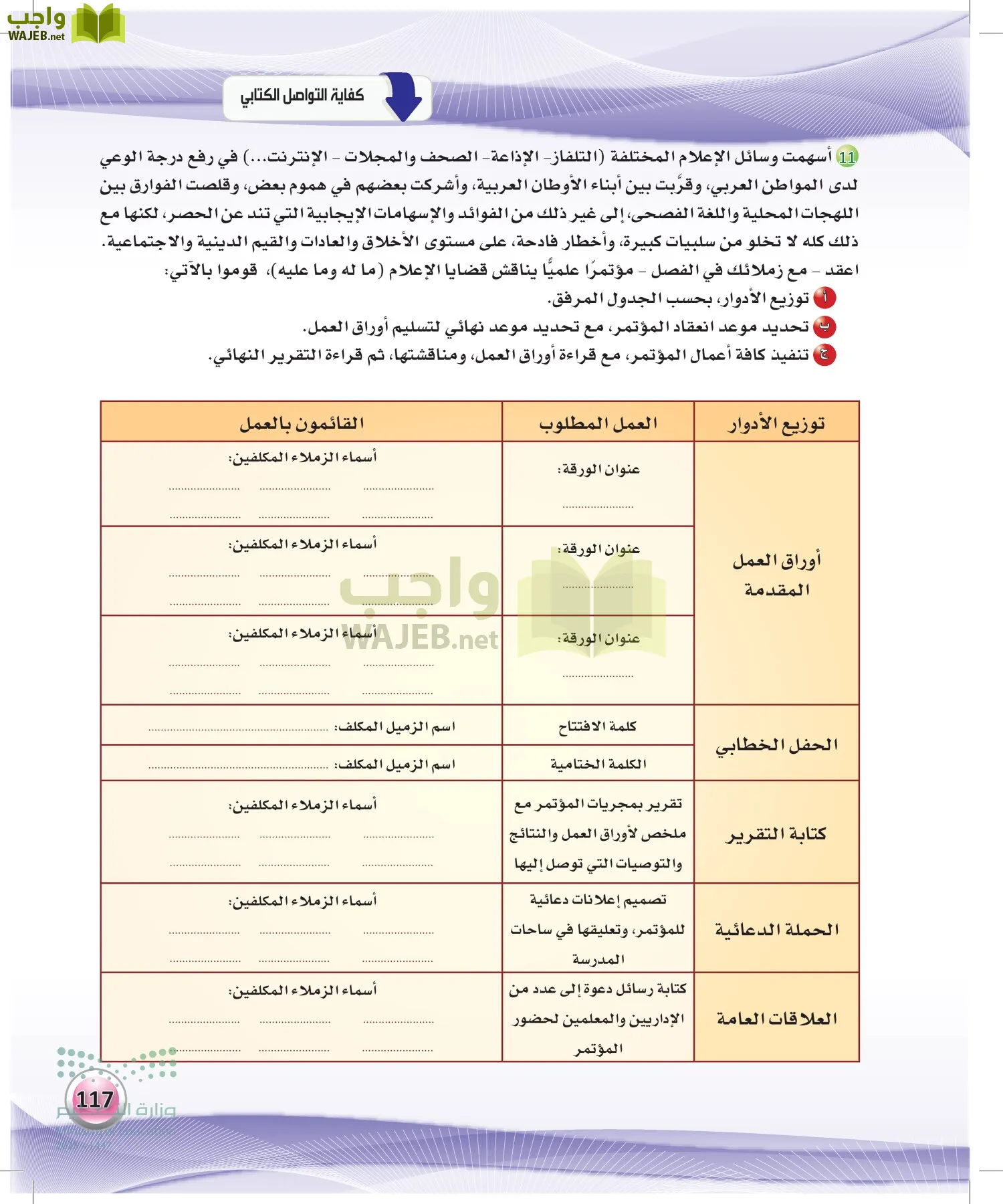 الكفايات اللغوية 2-2الفصل الثاني page-116