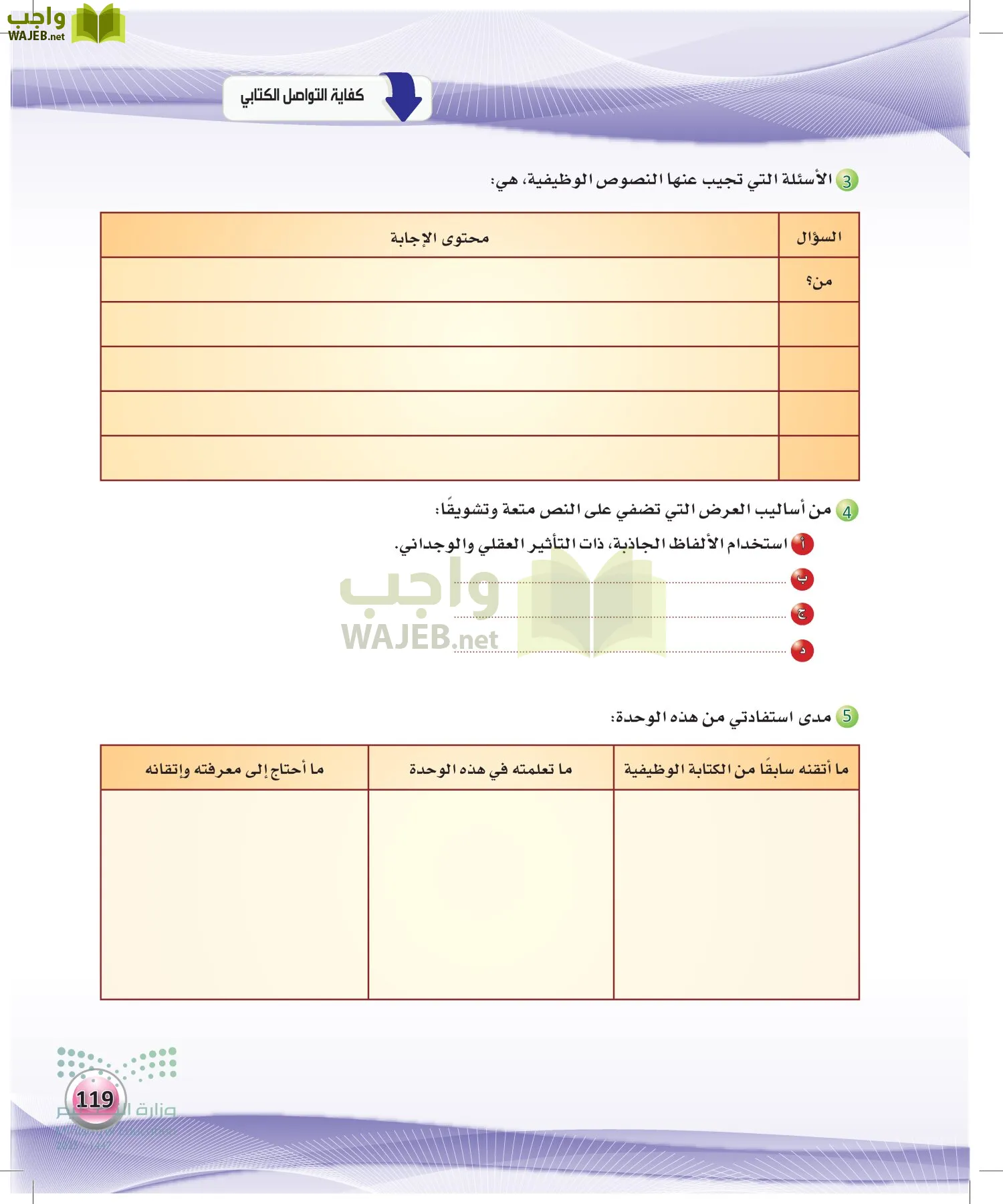 الكفايات اللغوية 2-2الفصل الثاني page-118