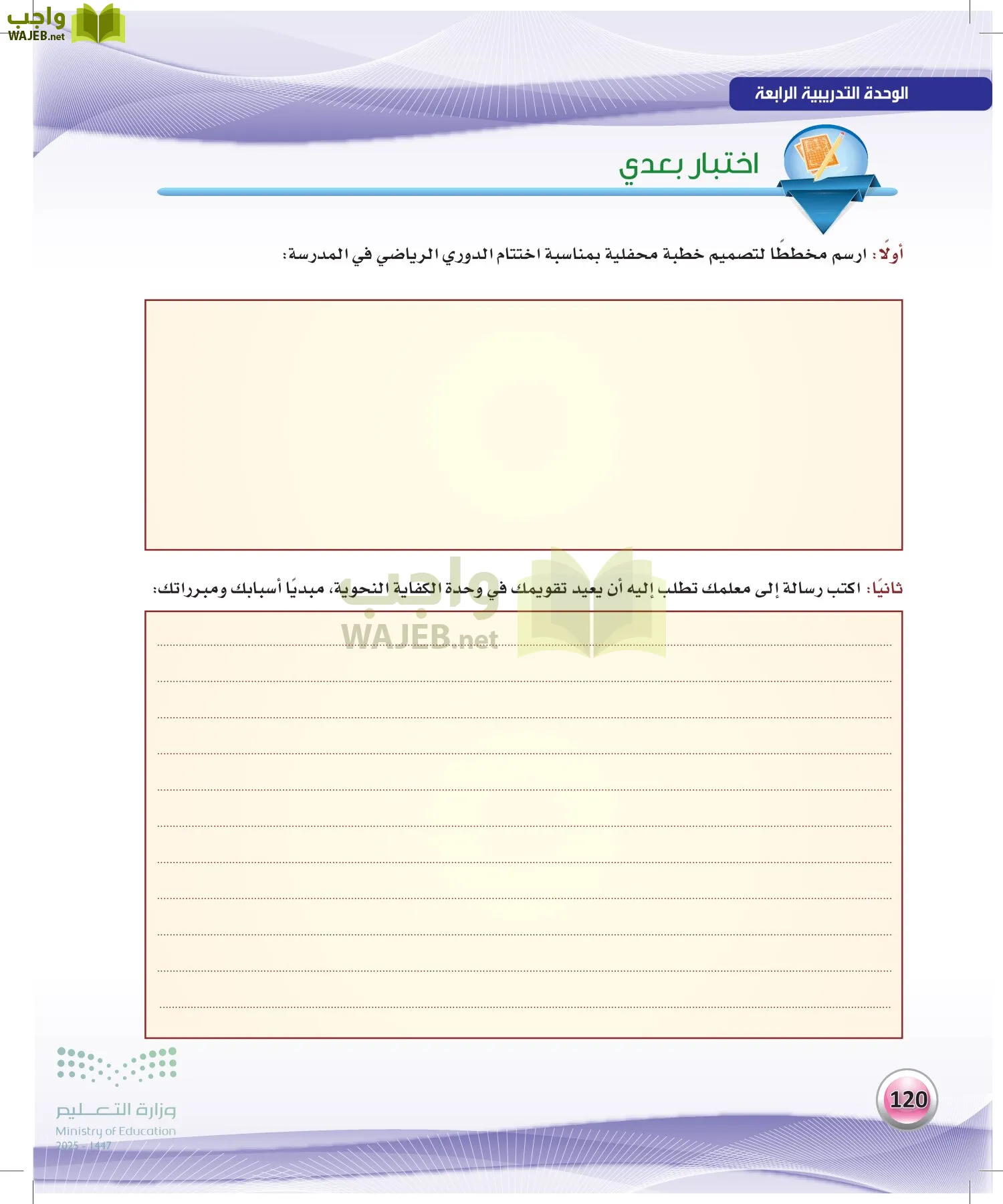 الكفايات اللغوية 2-2الفصل الثاني page-119