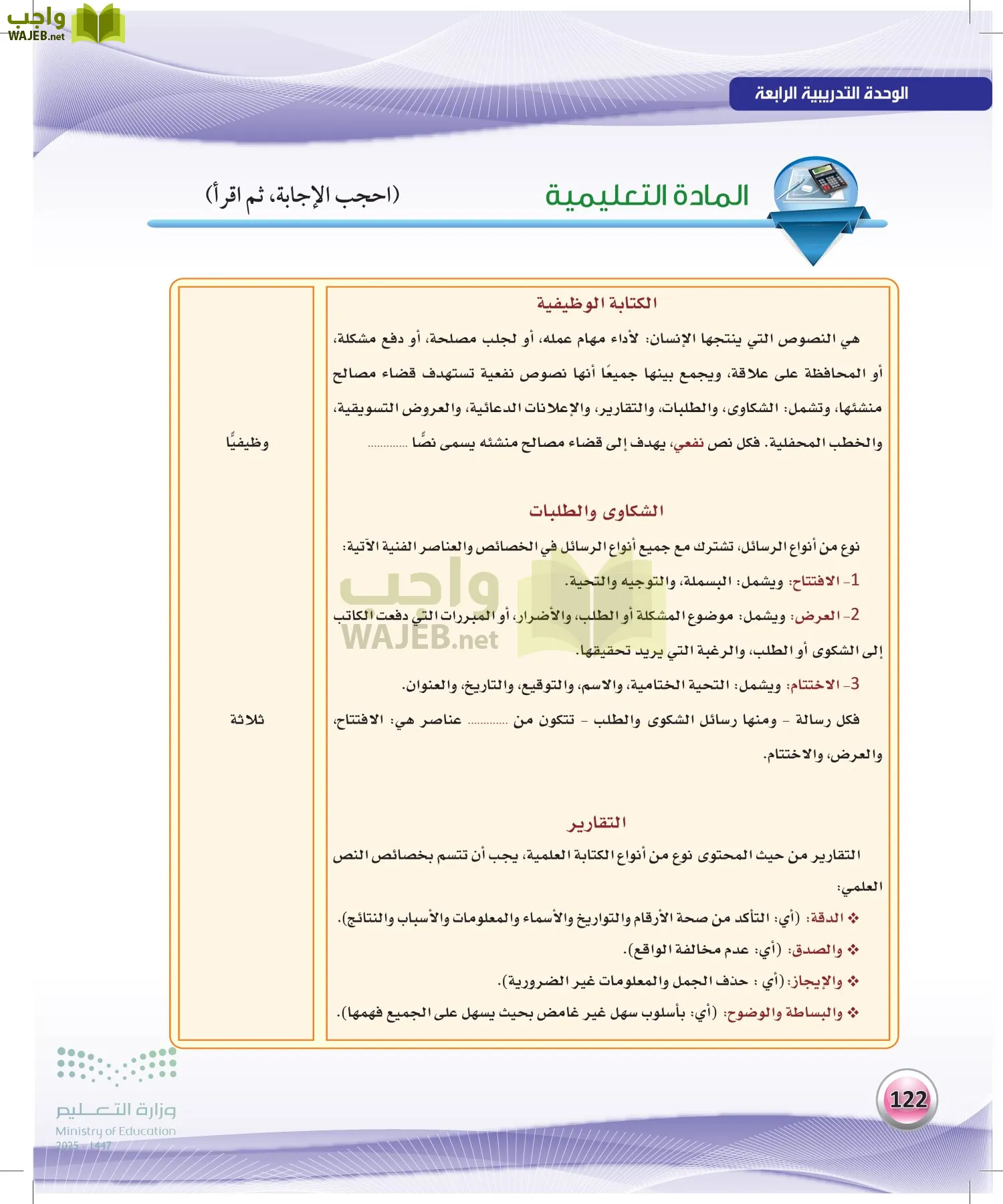 الكفايات اللغوية 2-2الفصل الثاني page-121