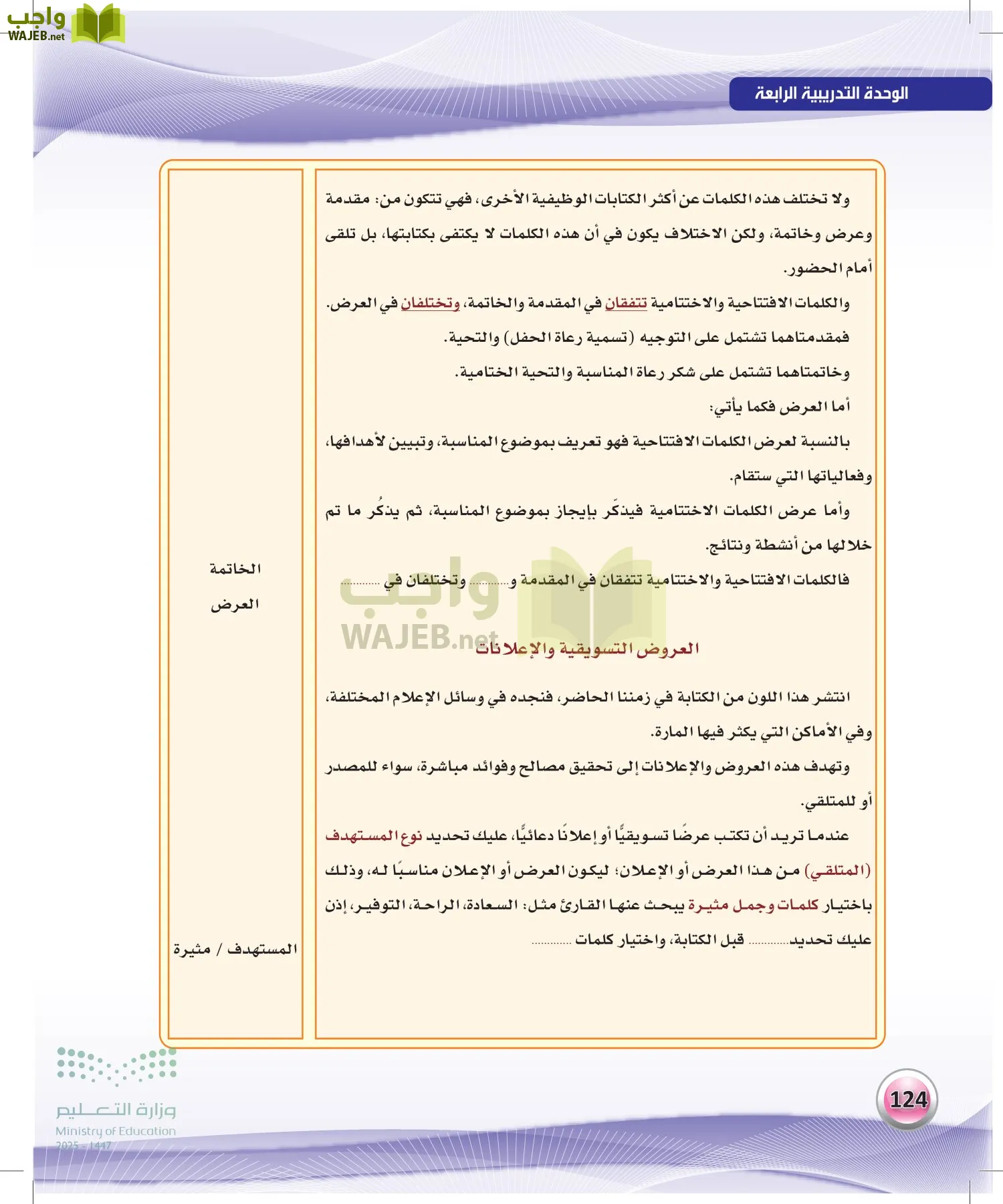 الكفايات اللغوية 2-2الفصل الثاني page-123