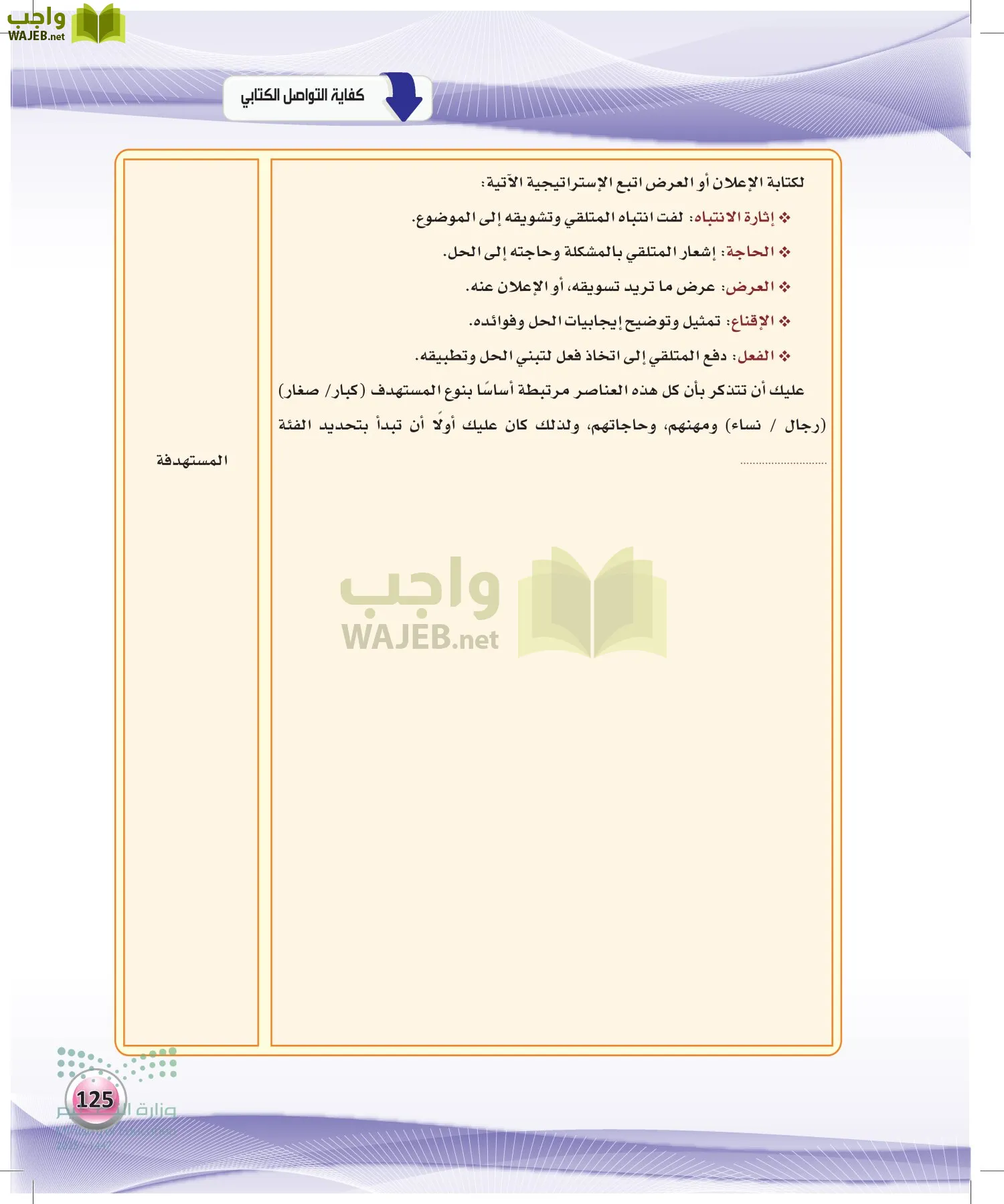 الكفايات اللغوية 2-2الفصل الثاني page-124