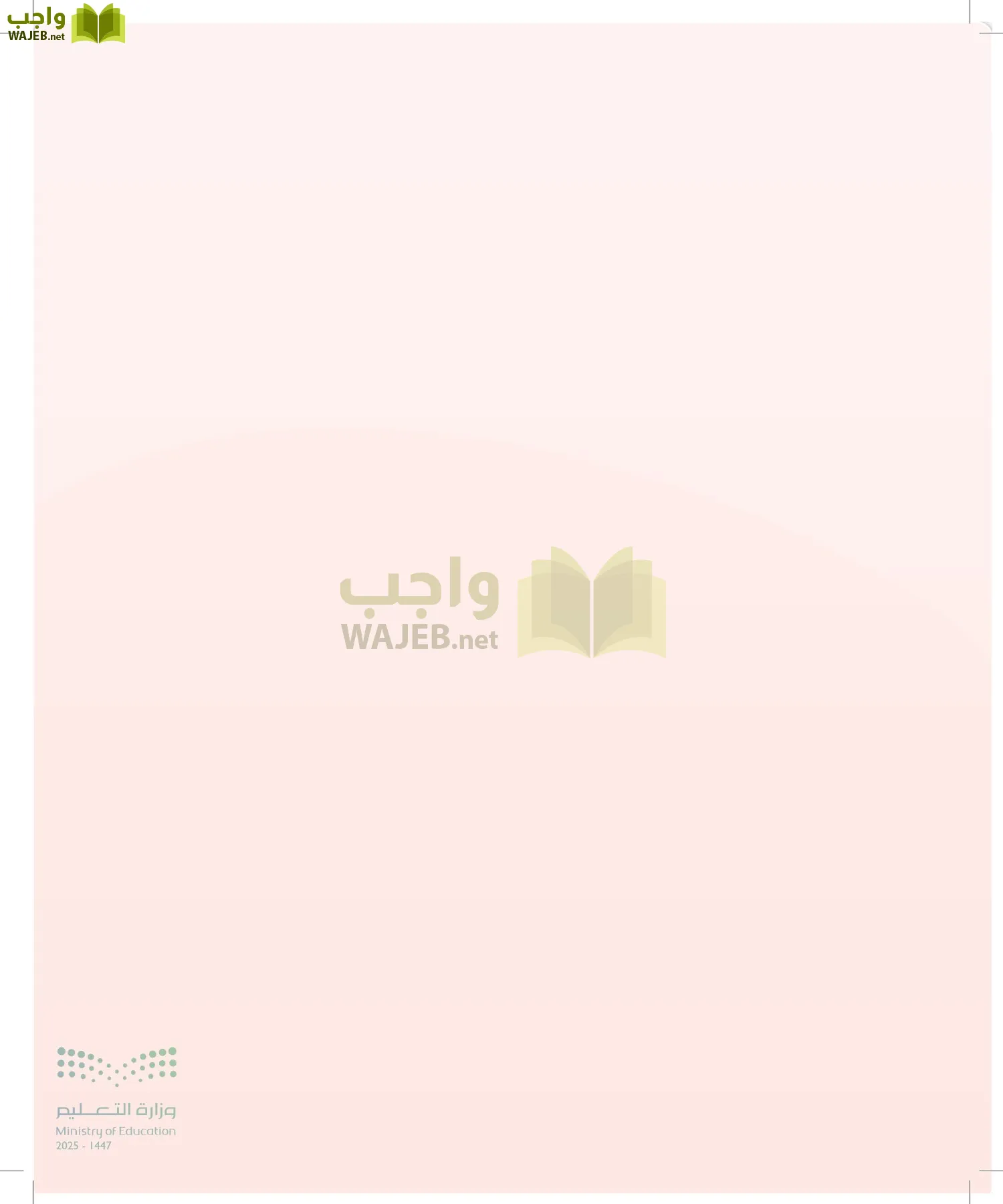 الكفايات اللغوية 2-2الفصل الثاني page-125