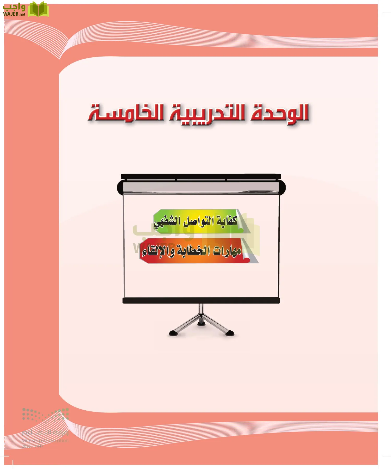 الكفايات اللغوية 2-2الفصل الثاني page-126