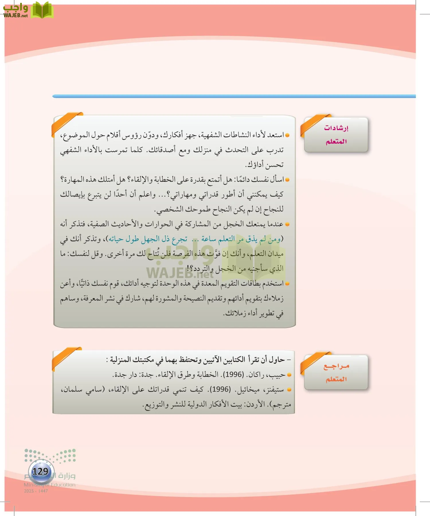 الكفايات اللغوية 2-2الفصل الثاني page-128