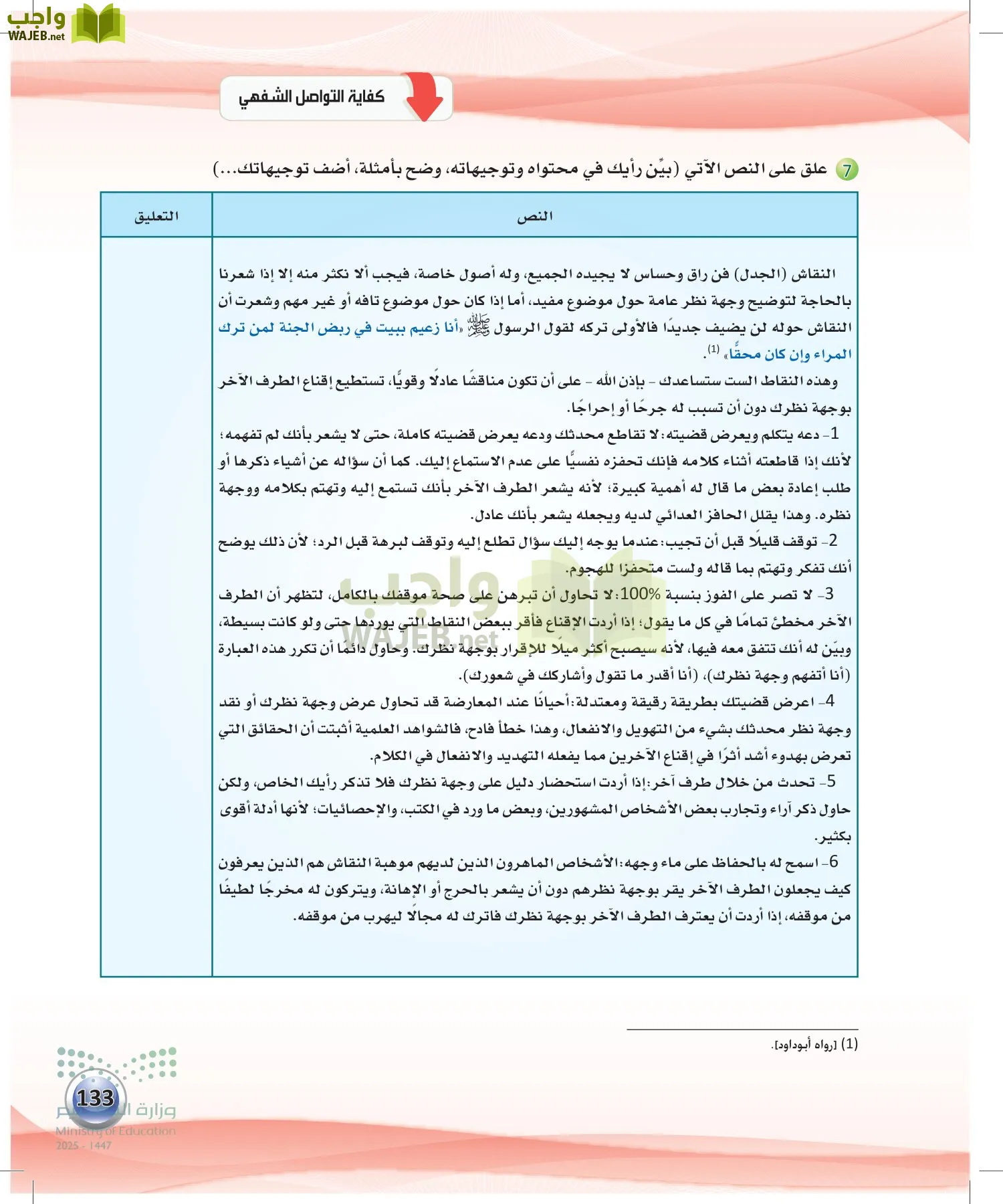 الكفايات اللغوية 2-2الفصل الثاني page-132