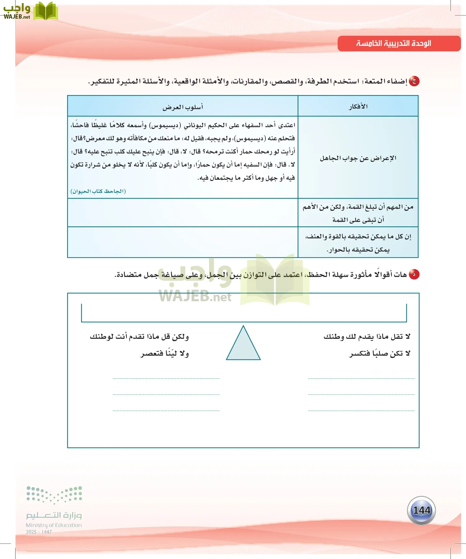 الكفايات اللغوية 2-2الفصل الثاني page-143
