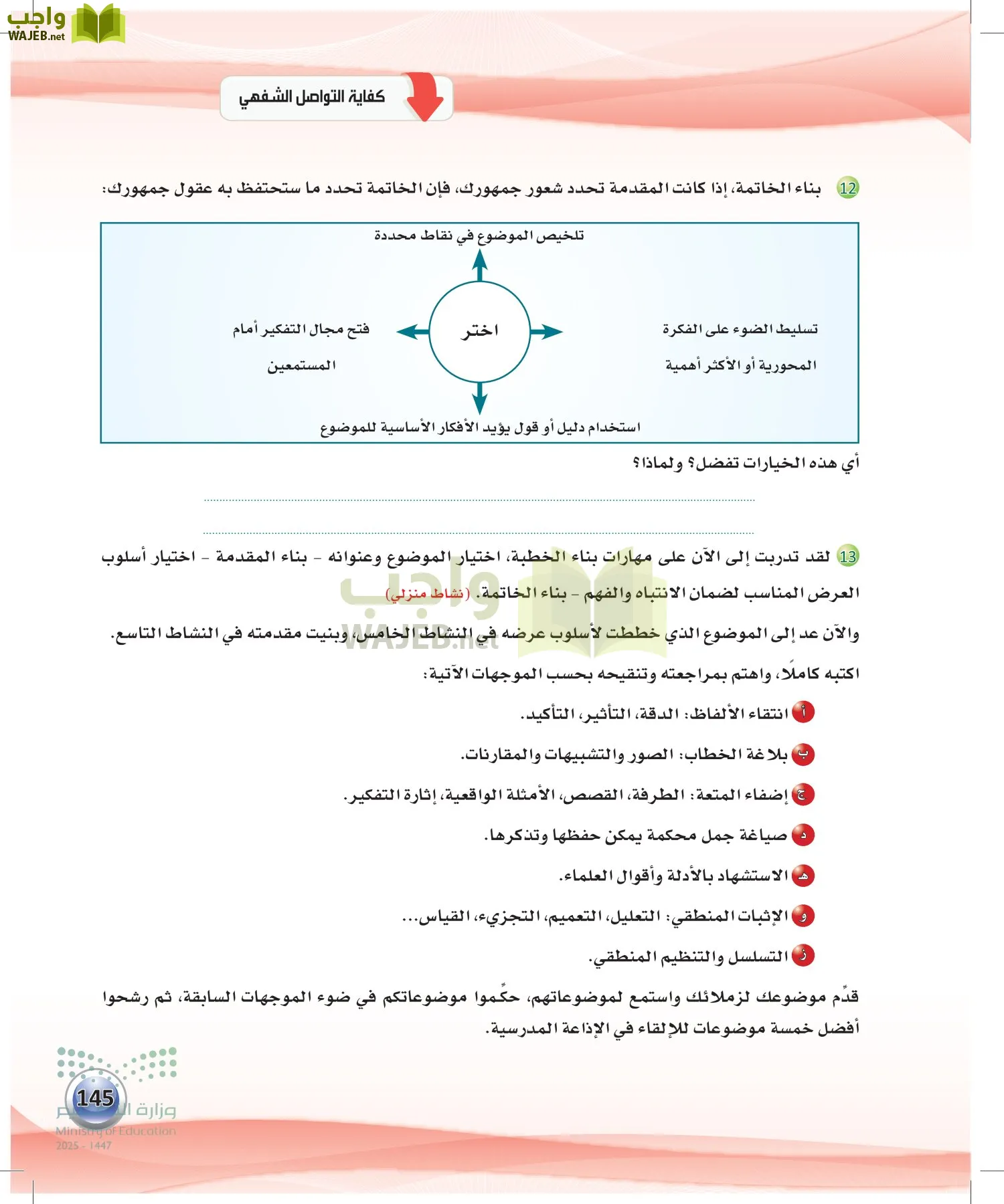 الكفايات اللغوية 2-2الفصل الثاني page-144