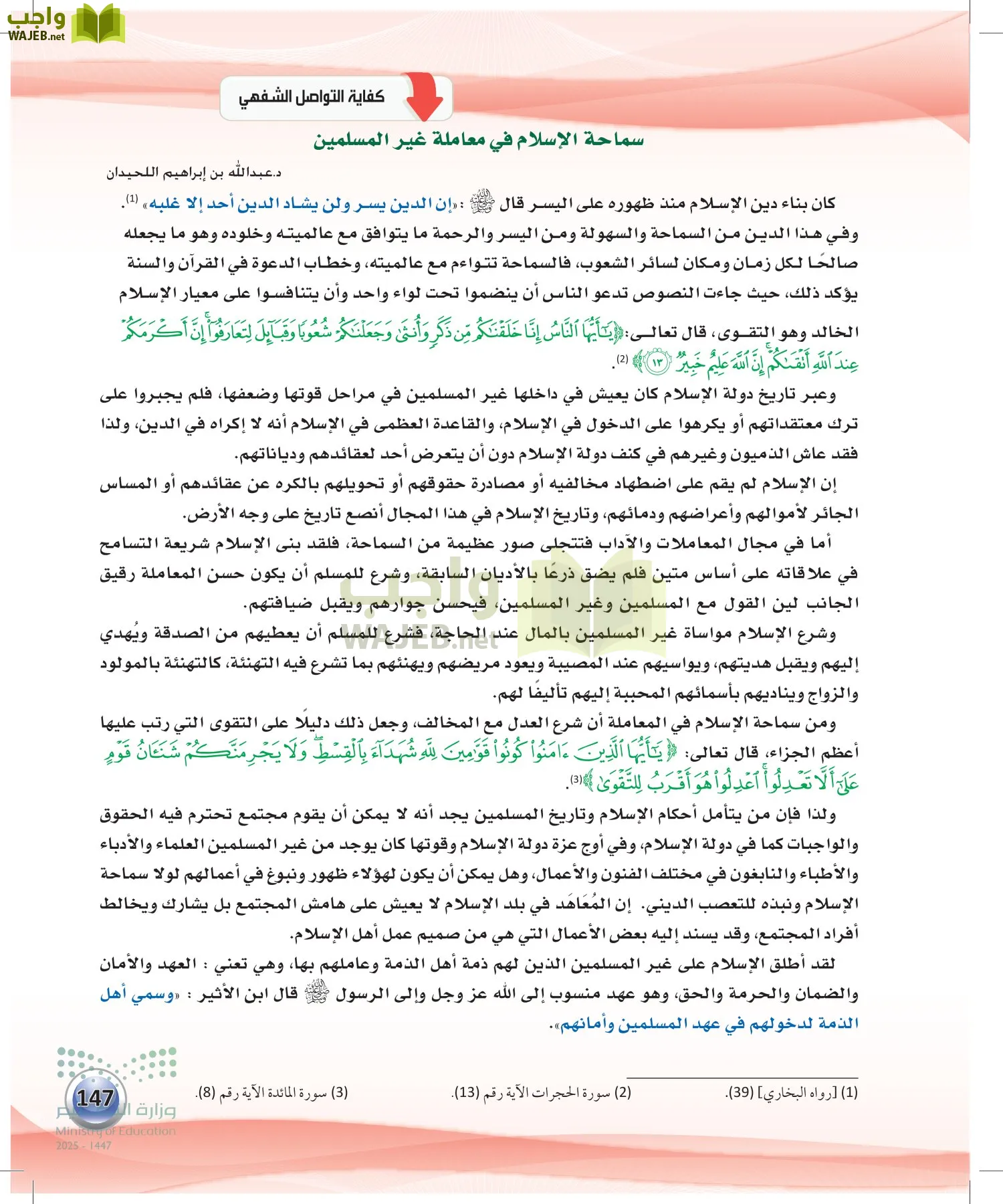 الكفايات اللغوية 2-2الفصل الثاني page-146