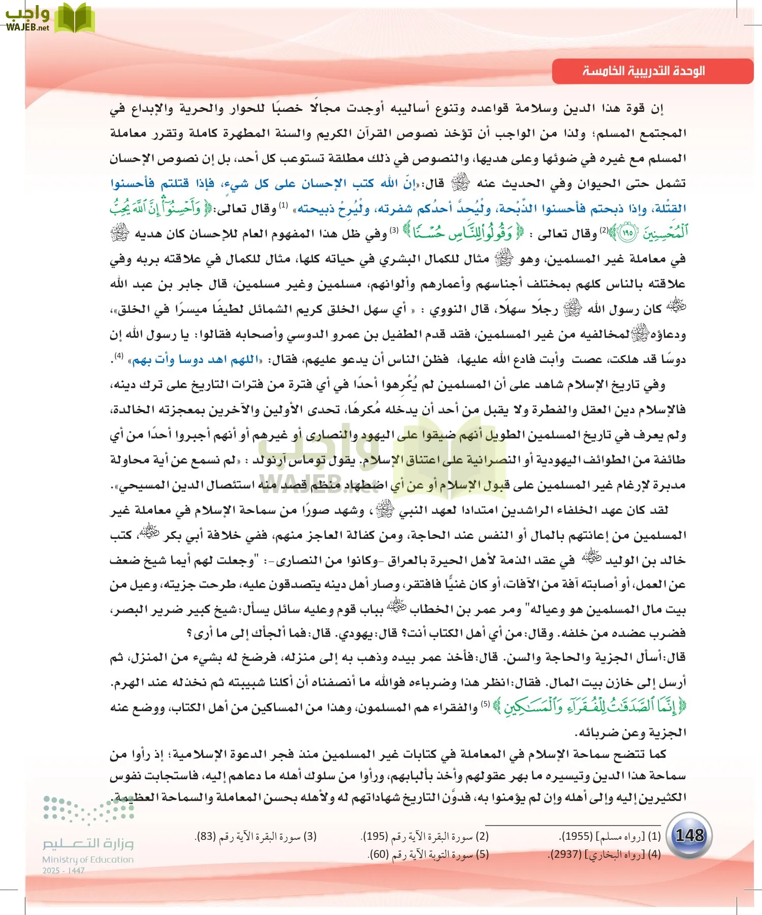 الكفايات اللغوية 2-2الفصل الثاني page-147