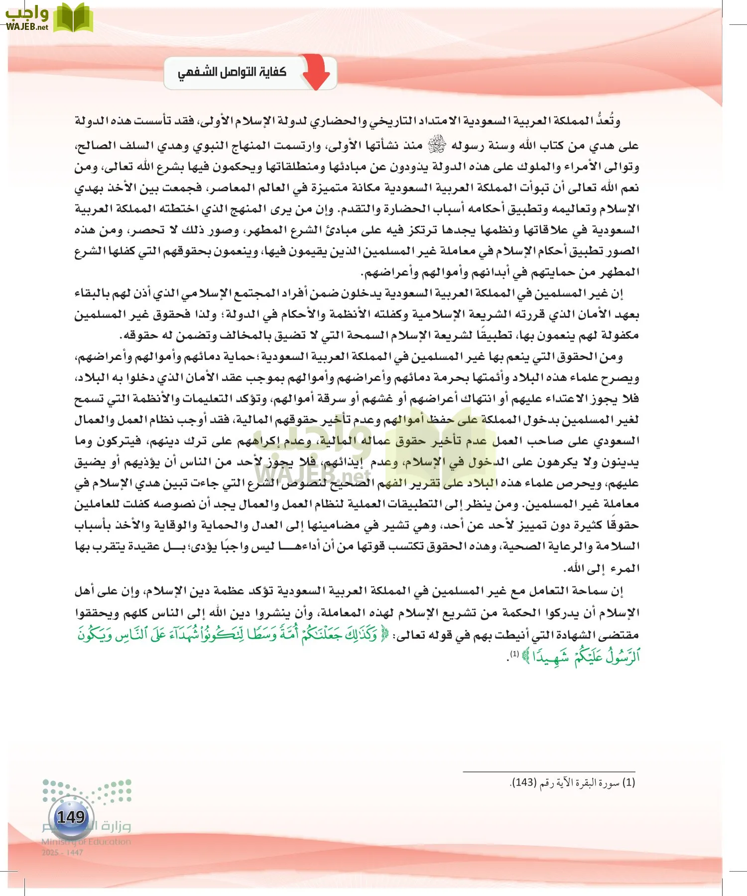 الكفايات اللغوية 2-2الفصل الثاني page-148