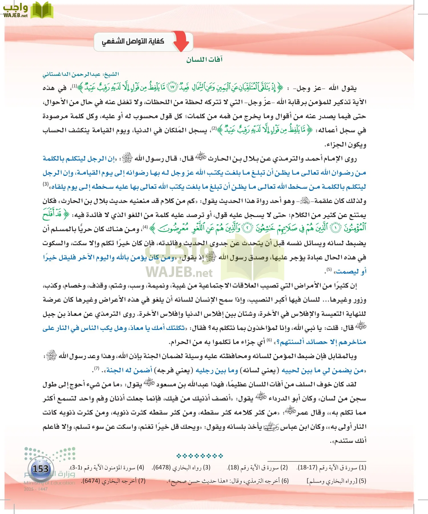 الكفايات اللغوية 2-2الفصل الثاني page-152