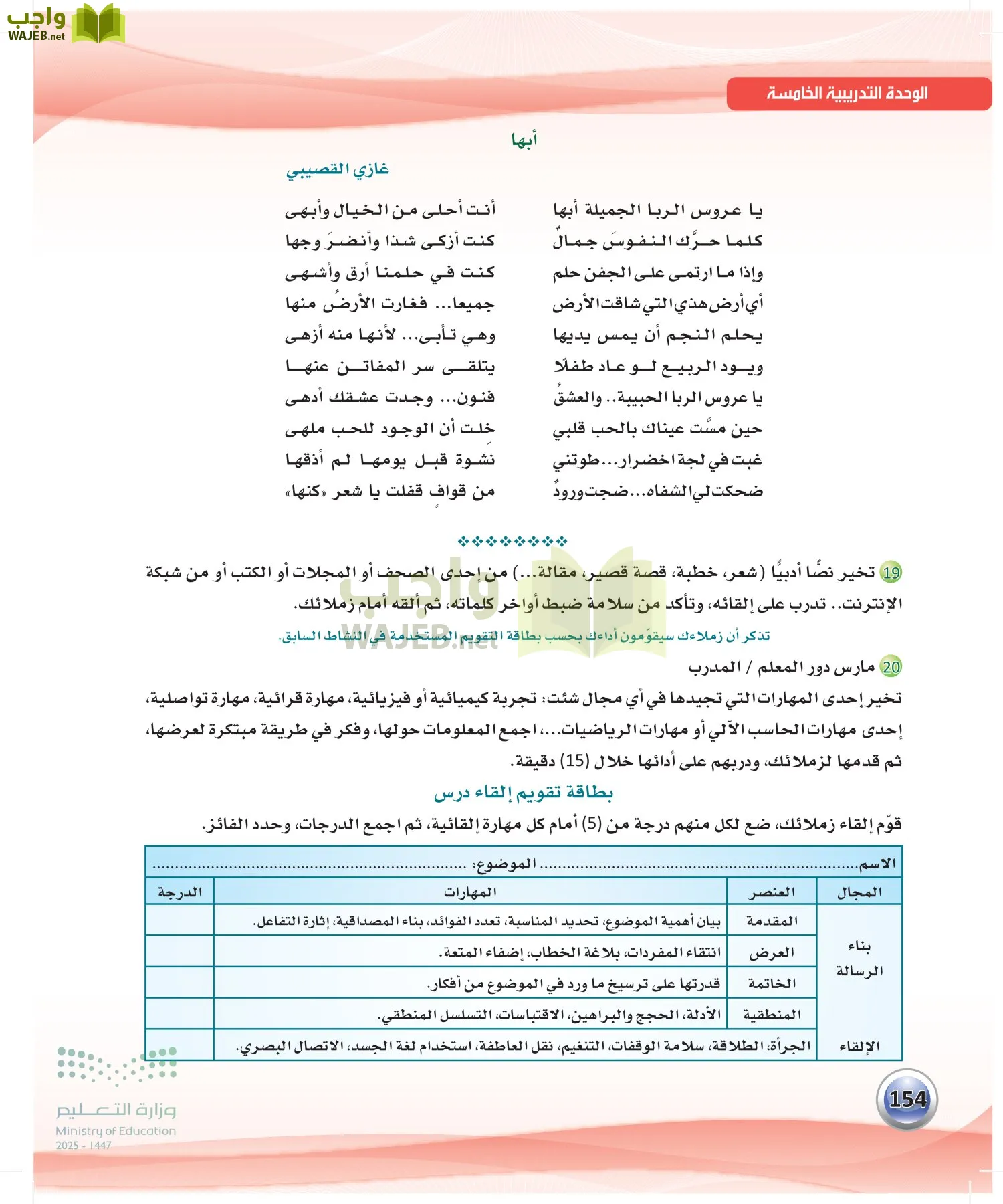 الكفايات اللغوية 2-2الفصل الثاني page-153