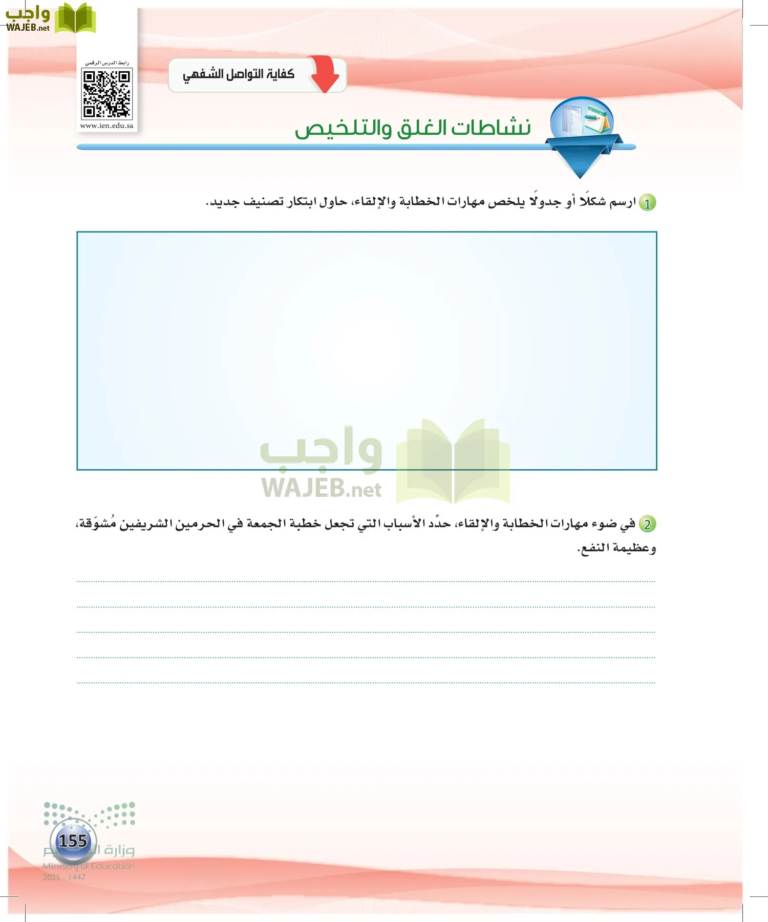 الكفايات اللغوية 2-2الفصل الثاني page-154