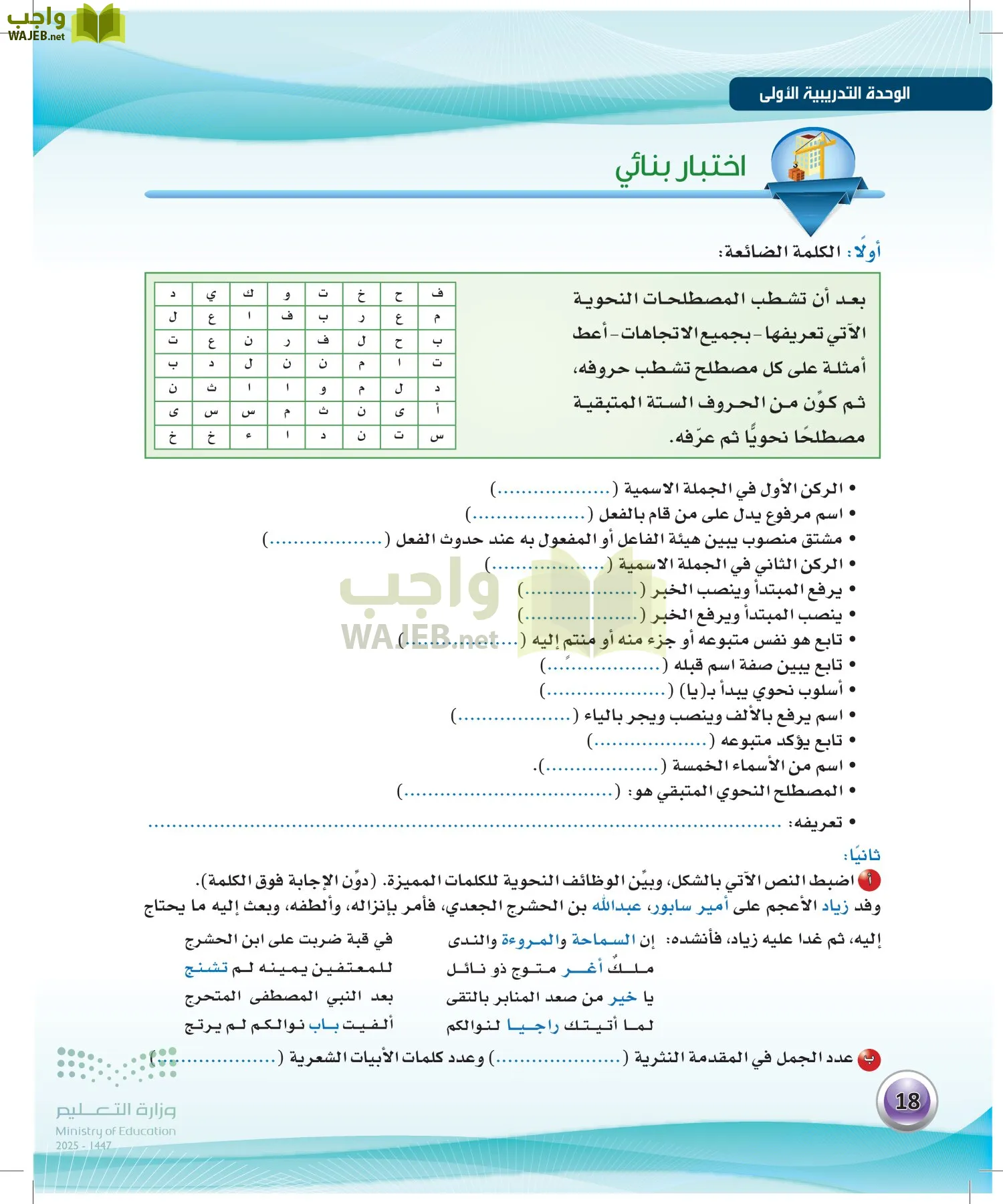الكفايات اللغوية 2-2الفصل الثاني page-17