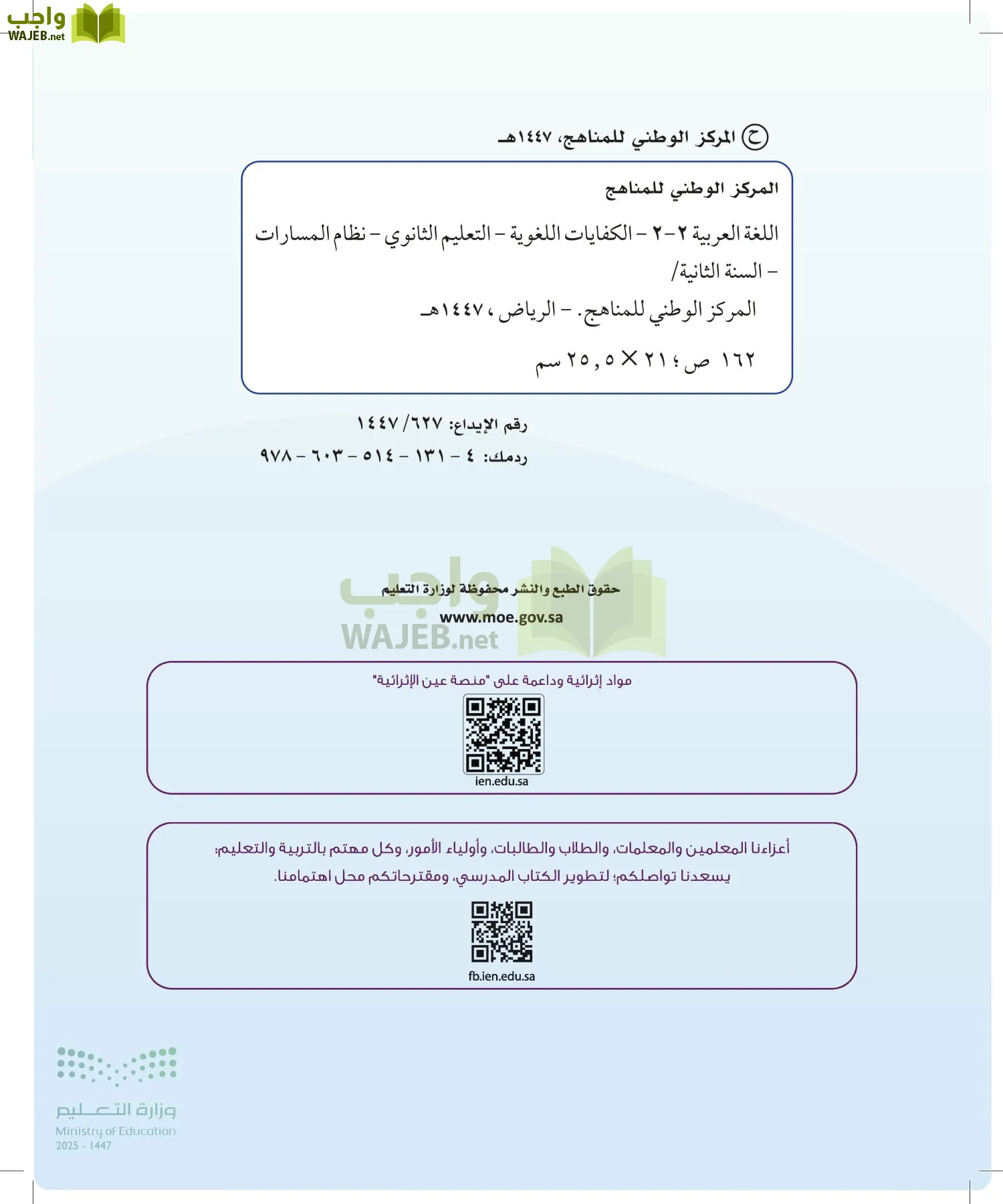 الكفايات اللغوية 2-2الفصل الثاني page-1