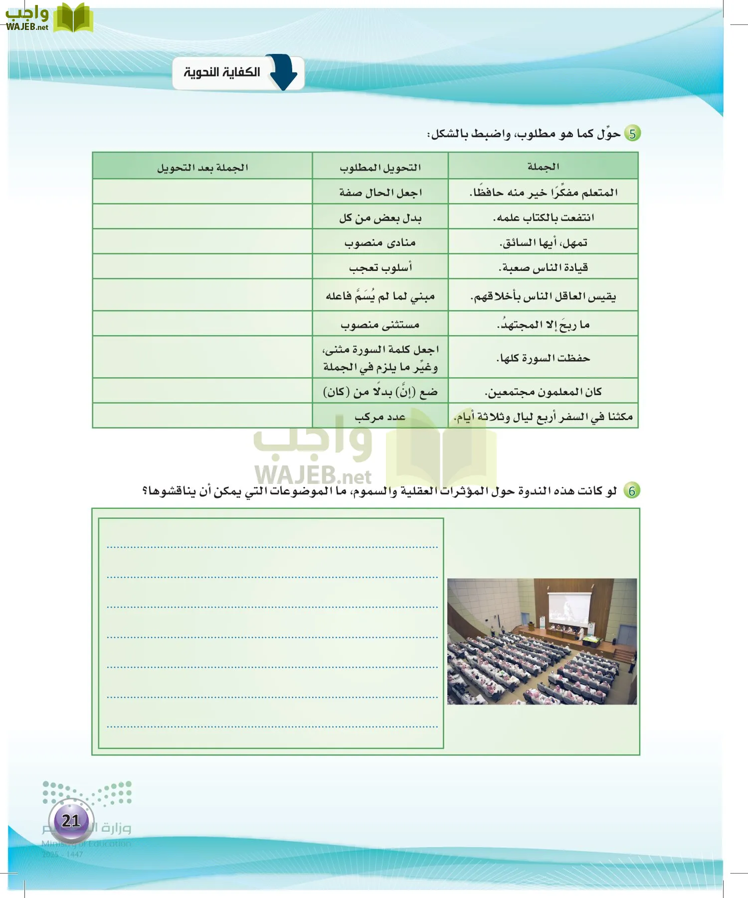 الكفايات اللغوية 2-2الفصل الثاني page-20