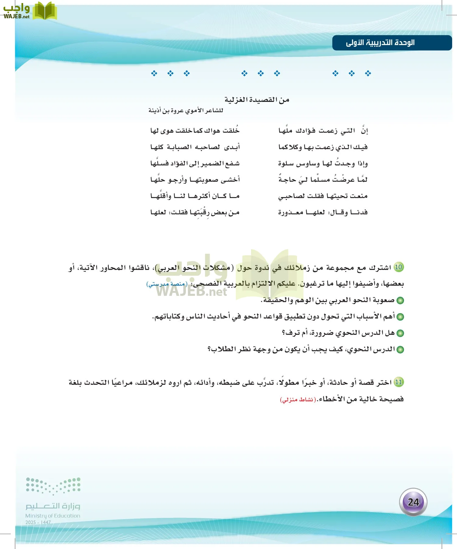 الكفايات اللغوية 2-2الفصل الثاني page-23