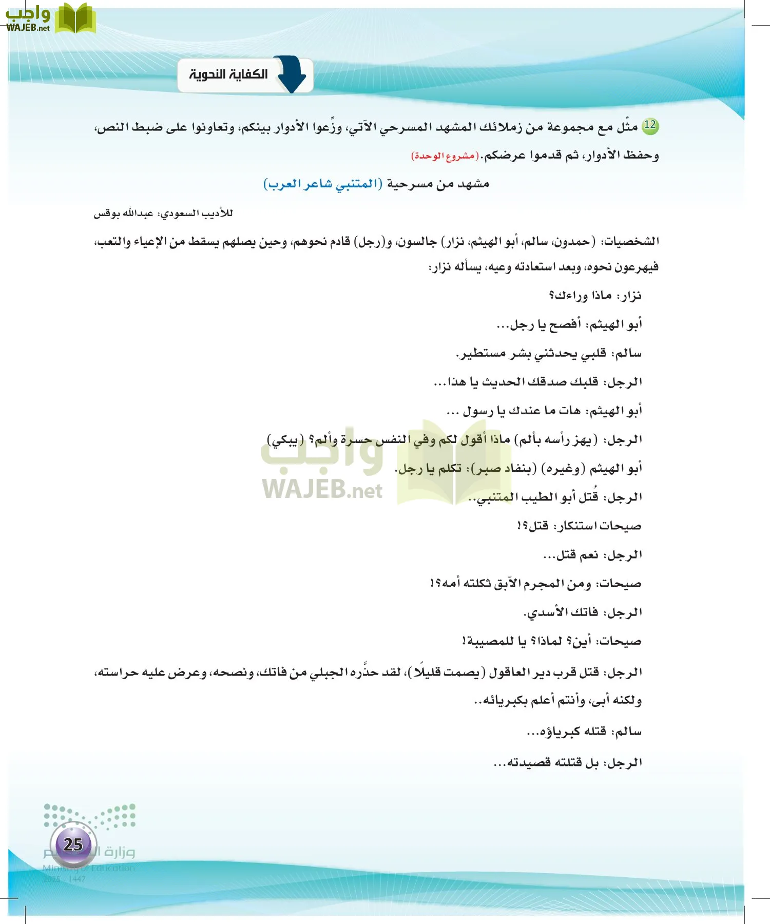 الكفايات اللغوية 2-2الفصل الثاني page-24