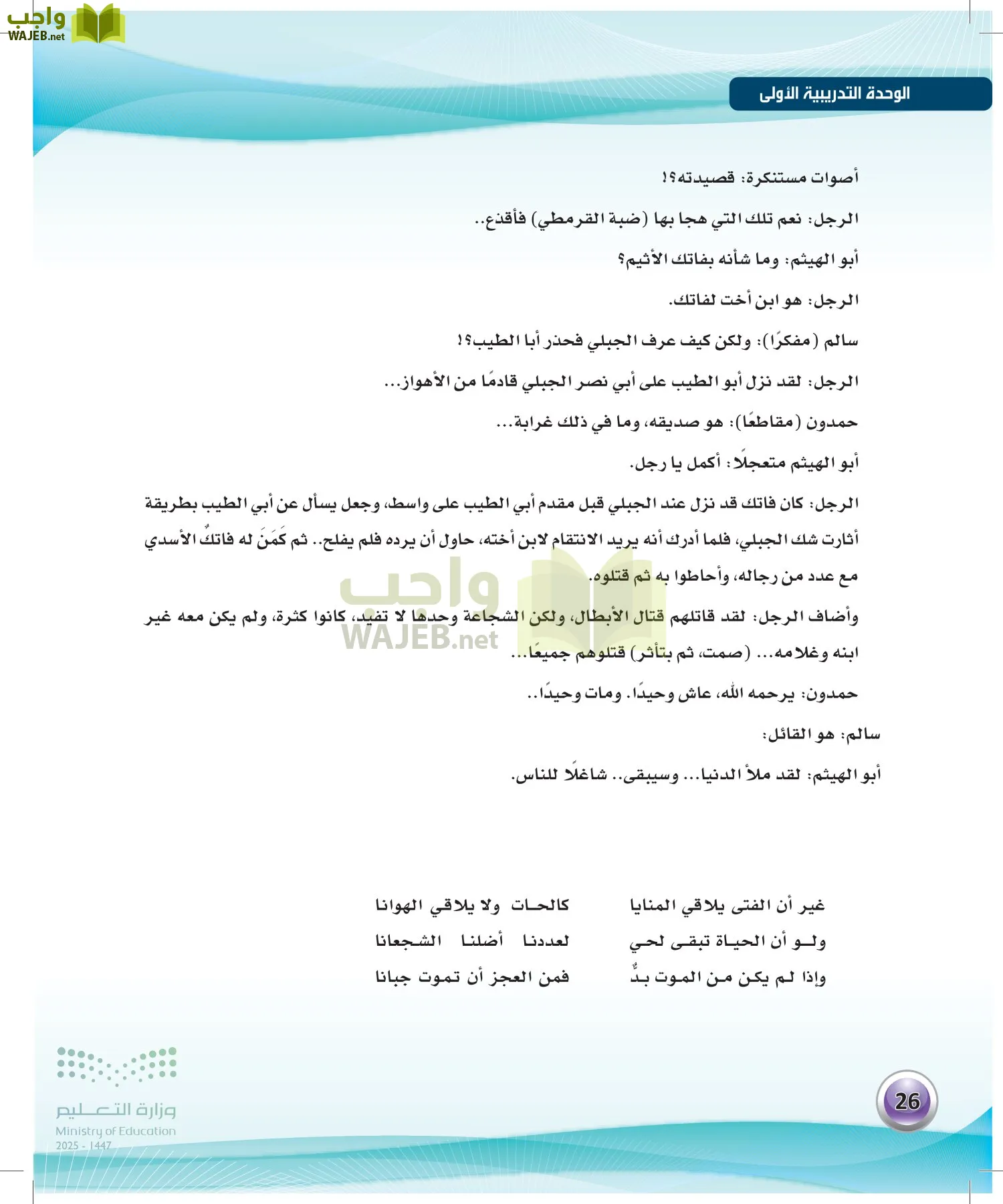 الكفايات اللغوية 2-2الفصل الثاني page-25