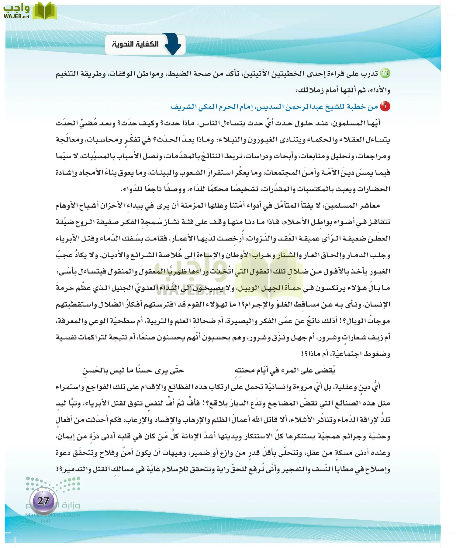 الكفايات اللغوية 2-2الفصل الثاني page-26