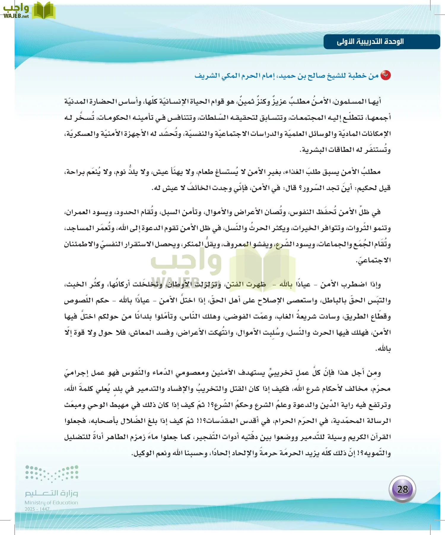 الكفايات اللغوية 2-2الفصل الثاني page-27