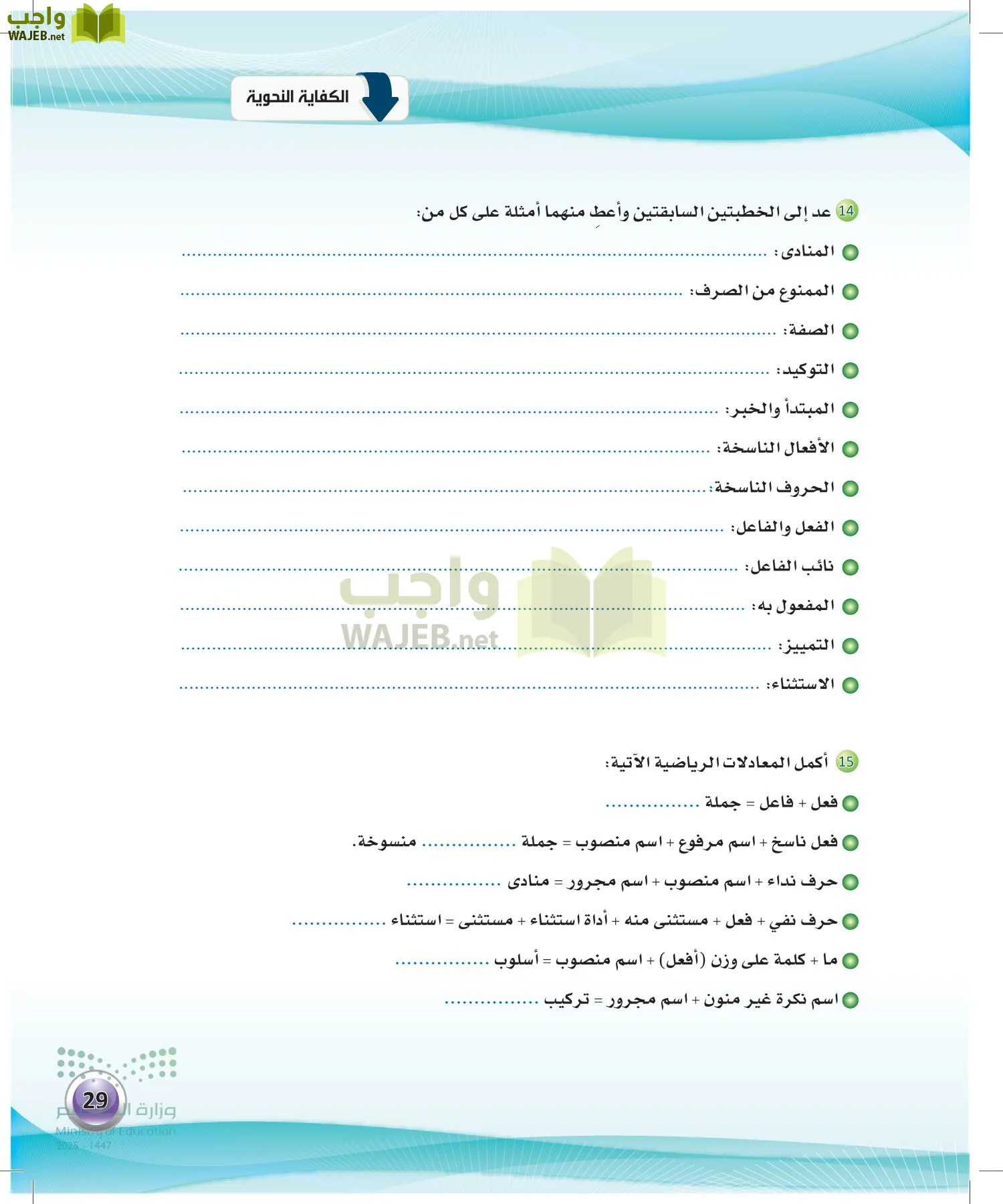 الكفايات اللغوية 2-2الفصل الثاني page-28