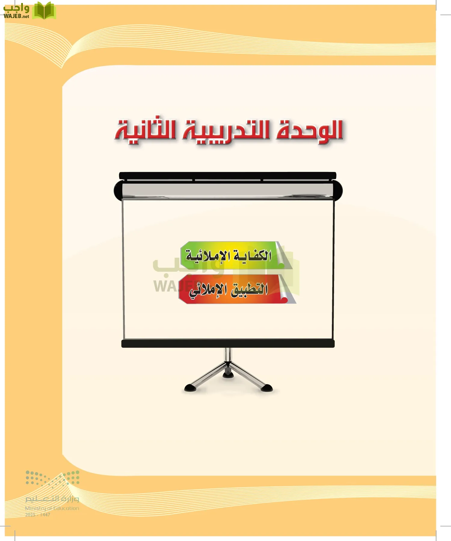 الكفايات اللغوية 2-2الفصل الثاني page-34