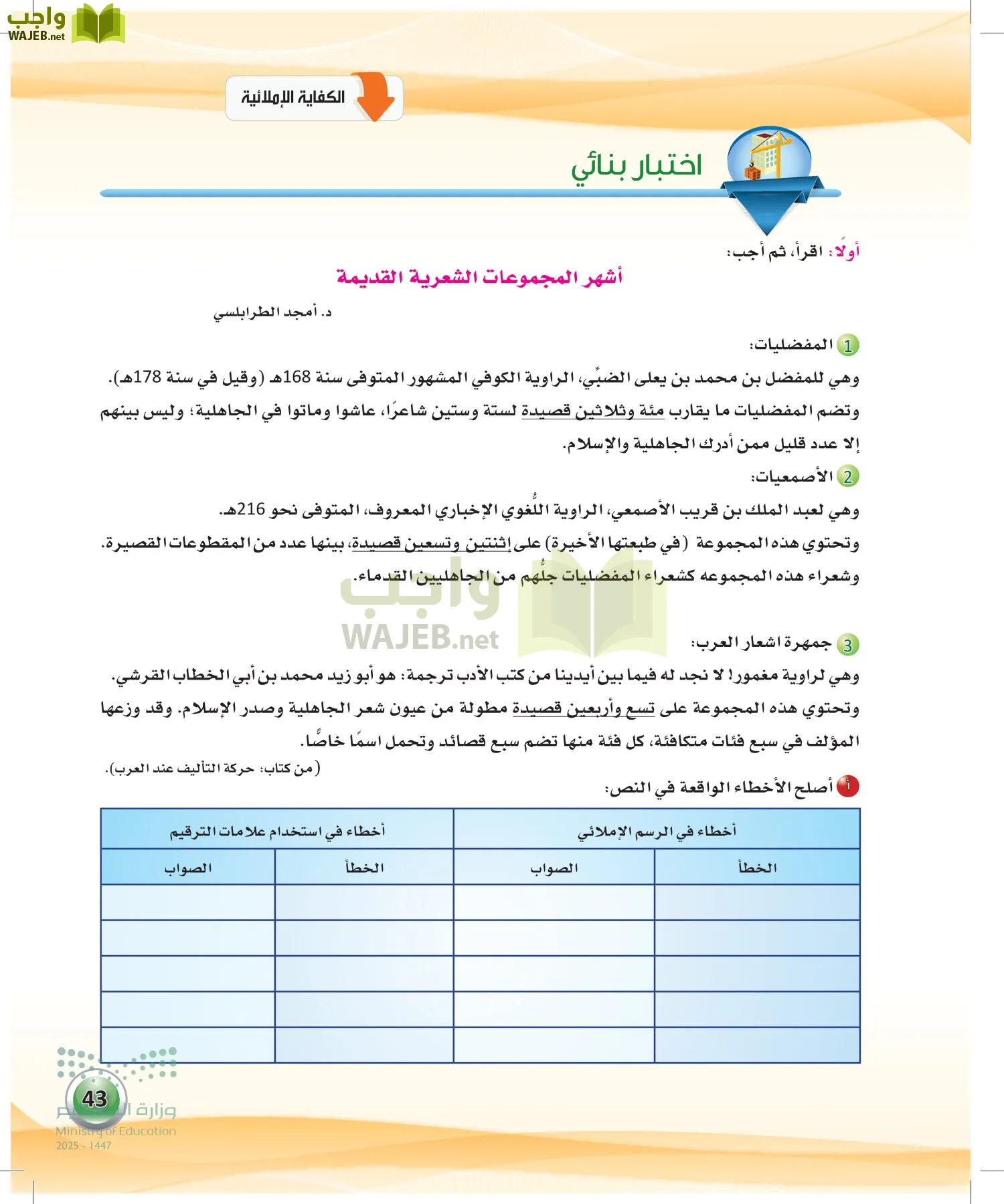 الكفايات اللغوية 2-2الفصل الثاني page-42