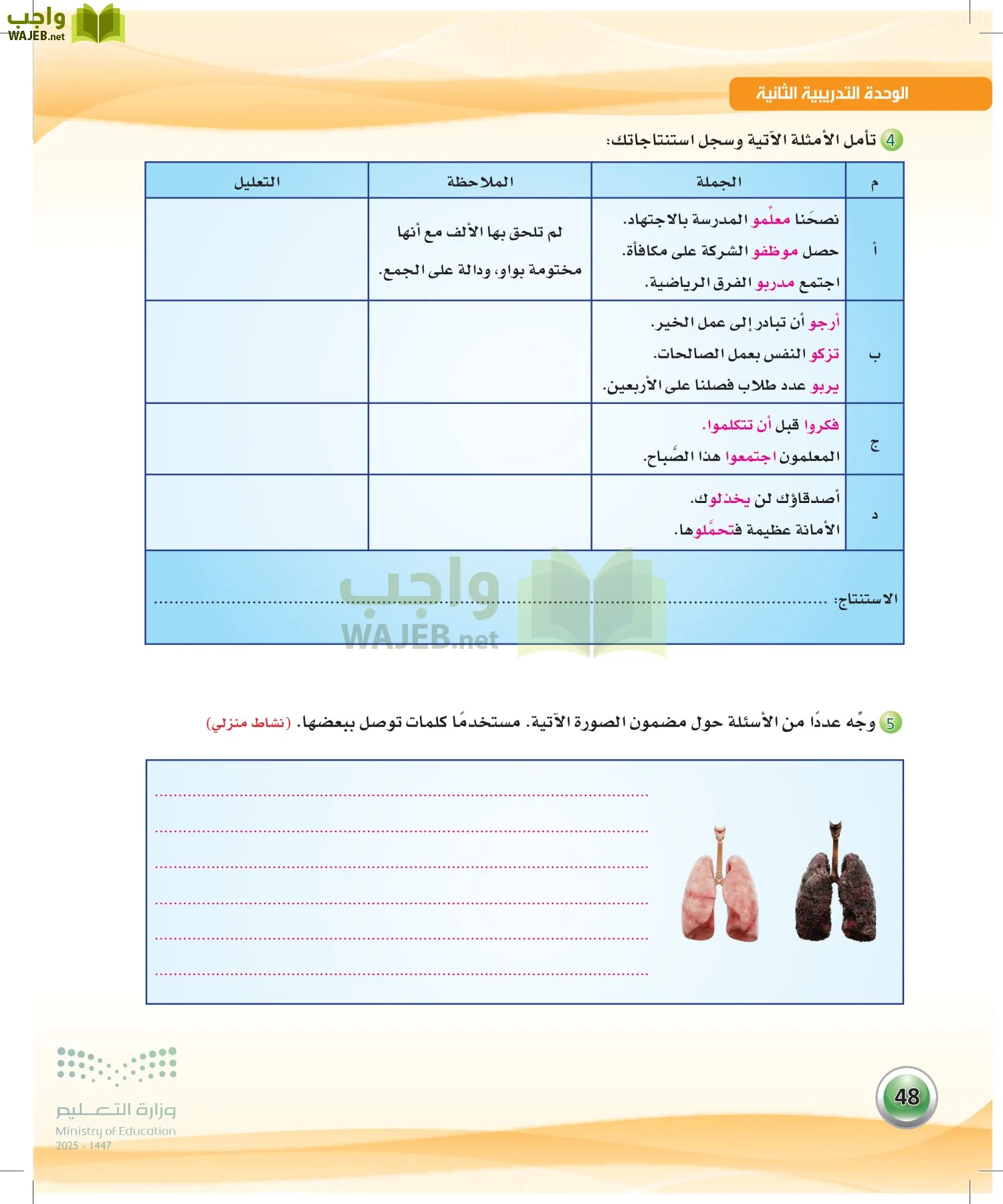 الكفايات اللغوية 2-2الفصل الثاني page-47