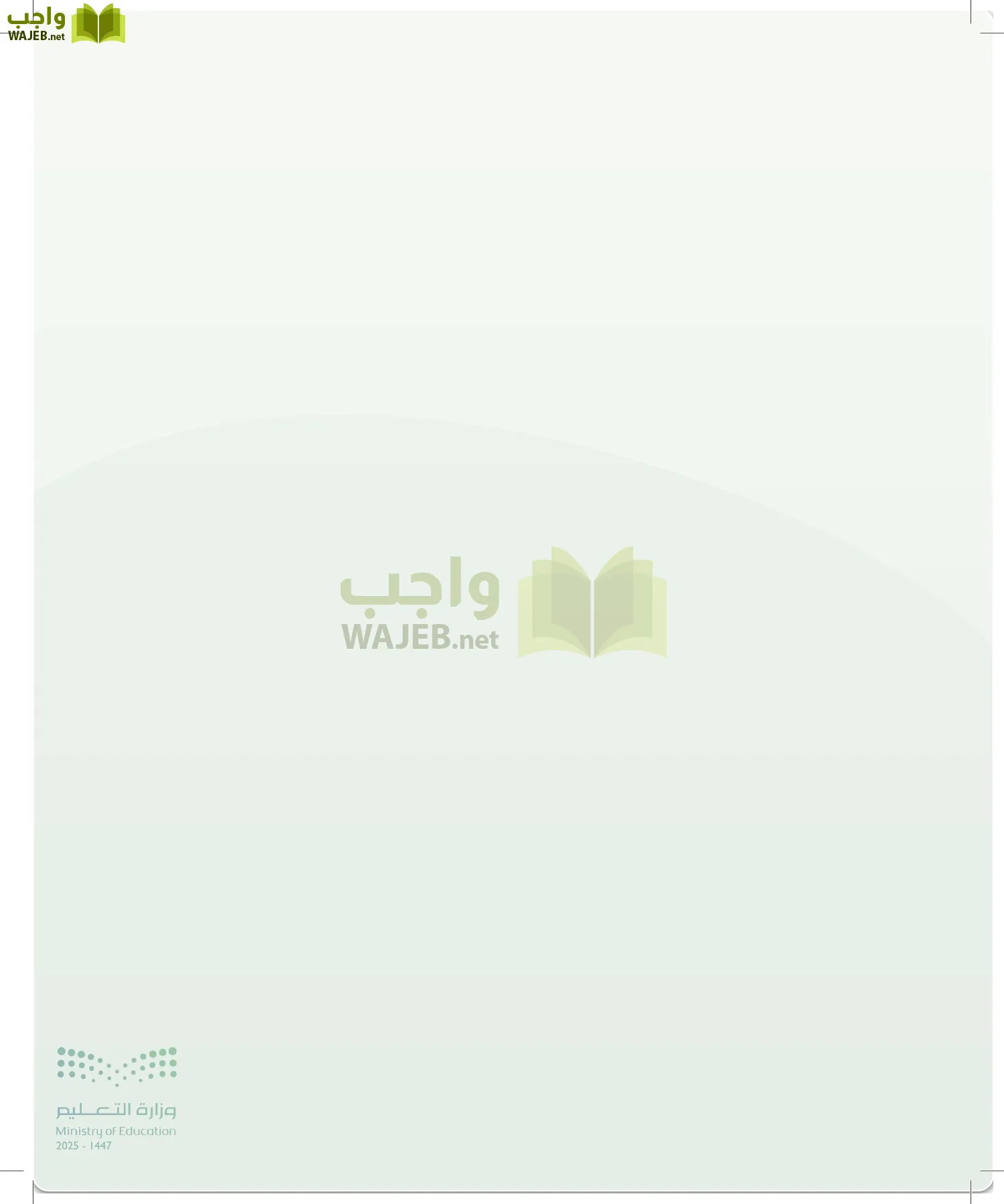 الكفايات اللغوية 2-2الفصل الثاني page-53