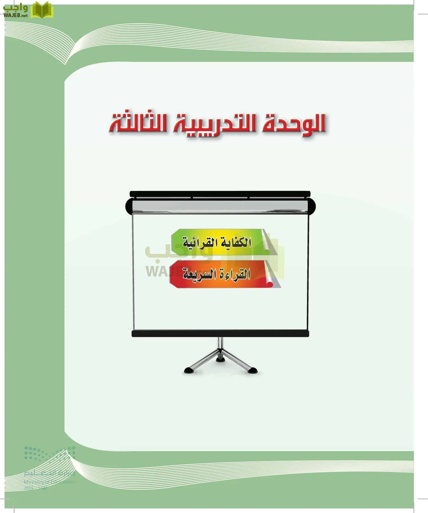 الكفايات اللغوية 2-2الفصل الثاني page-54