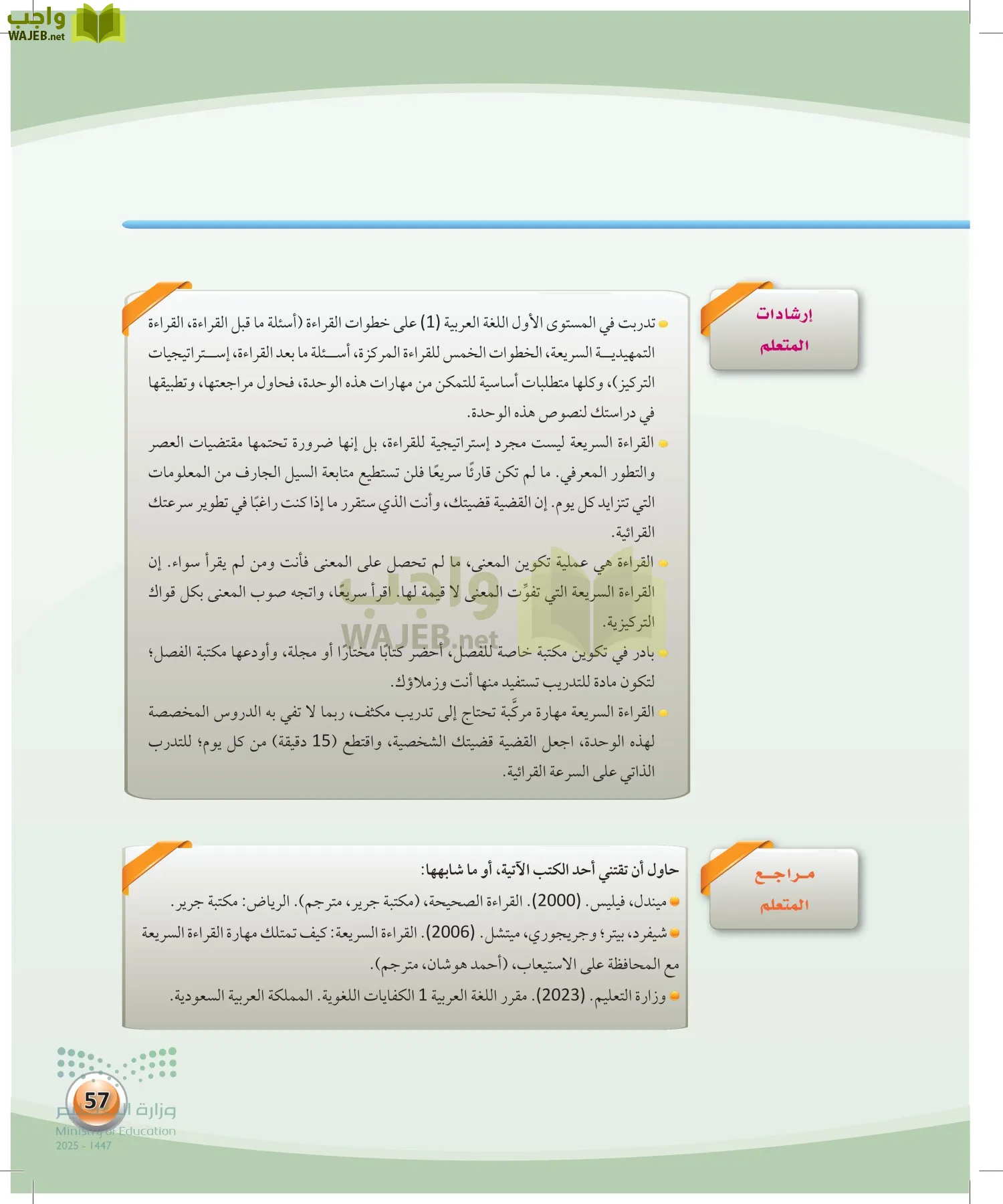 الكفايات اللغوية 2-2الفصل الثاني page-56