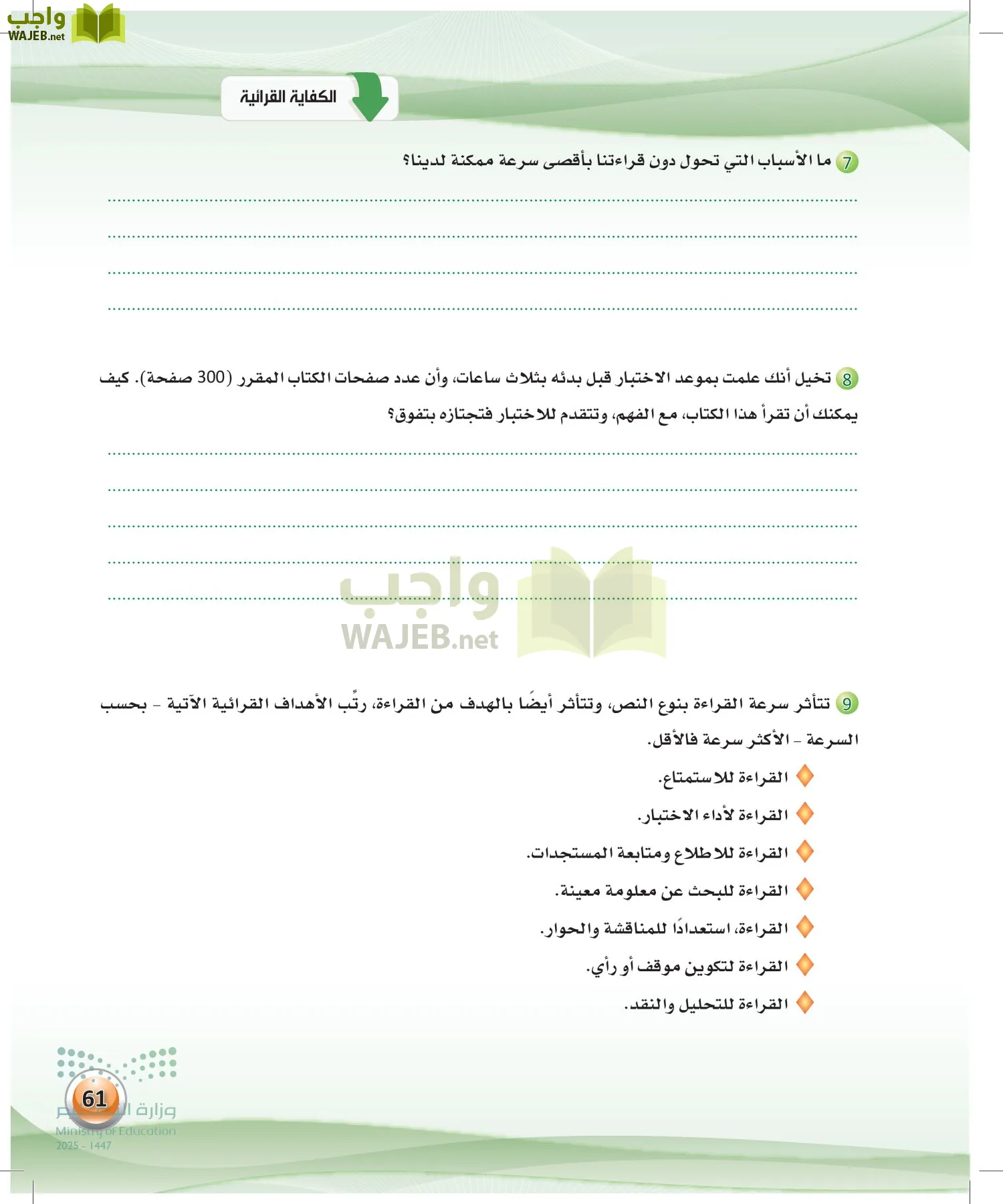 الكفايات اللغوية 2-2الفصل الثاني page-60