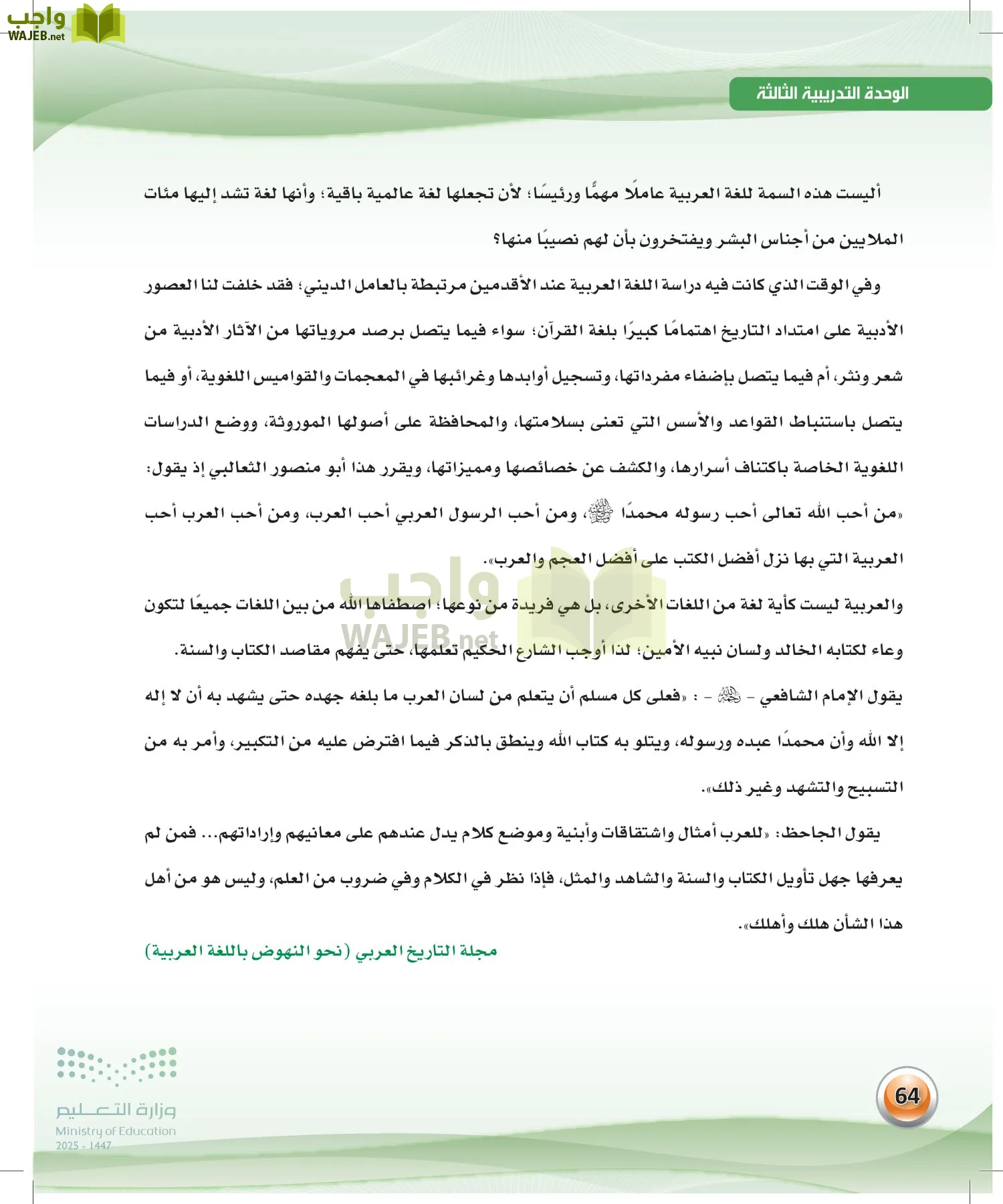 الكفايات اللغوية 2-2الفصل الثاني page-63