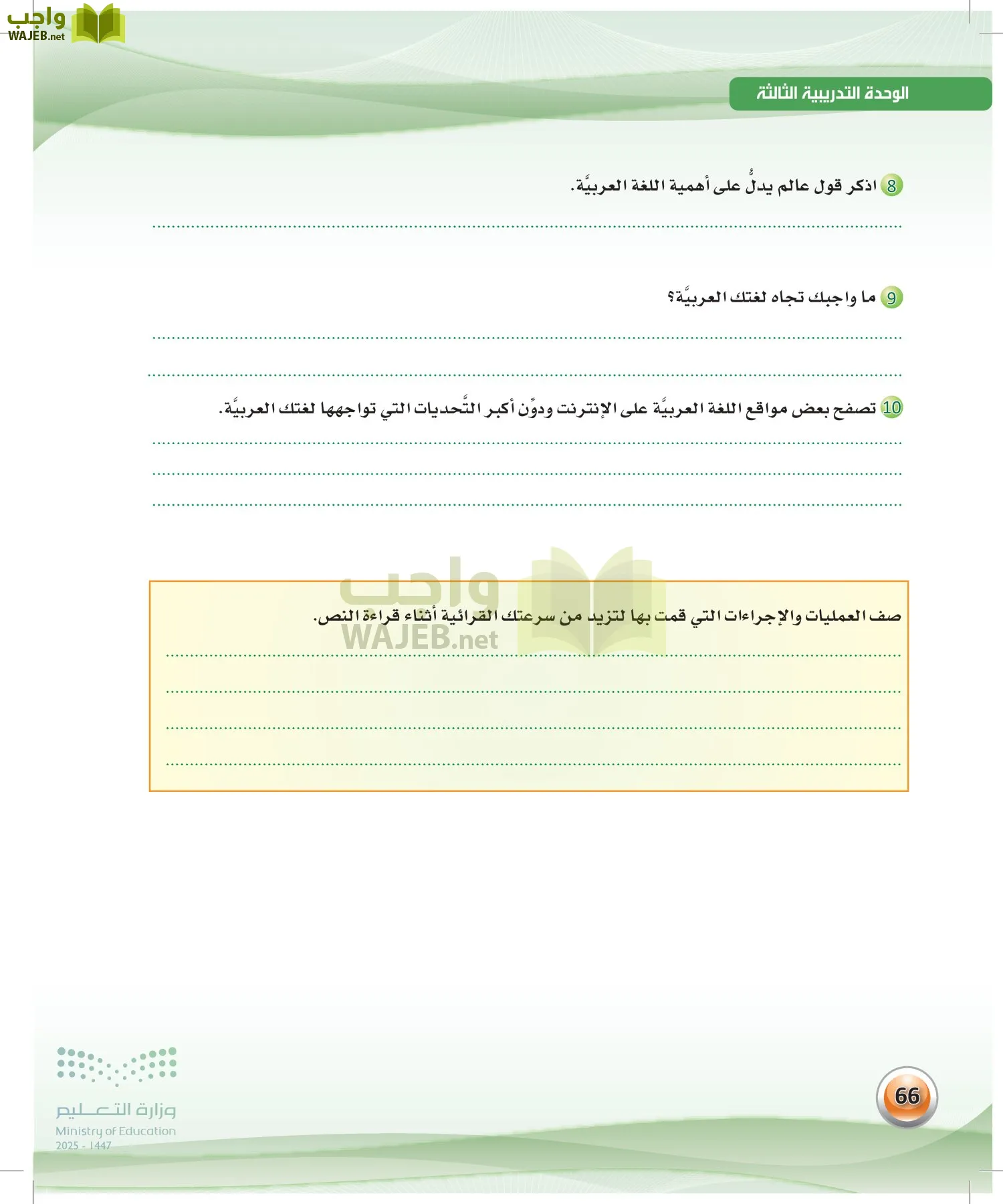 الكفايات اللغوية 2-2الفصل الثاني page-65