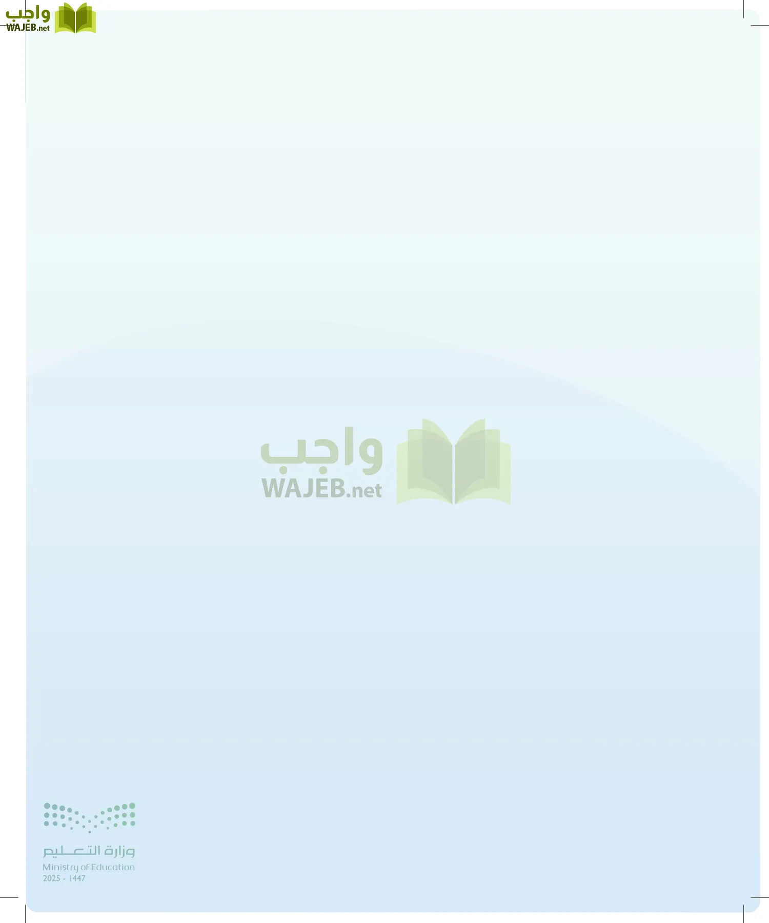 الكفايات اللغوية 2-2الفصل الثاني page-7