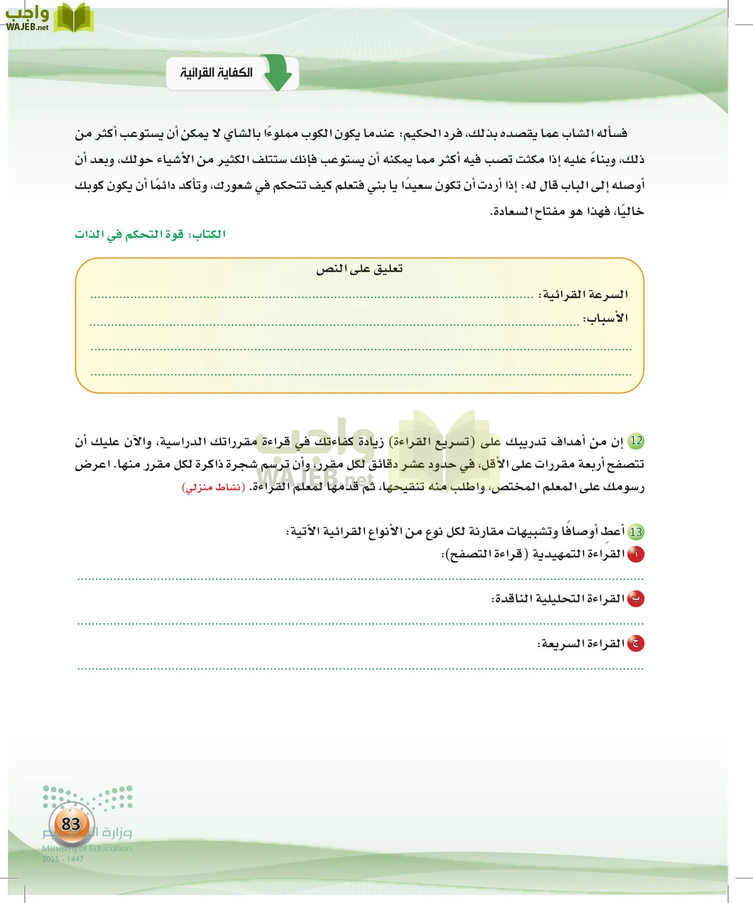 الكفايات اللغوية 2-2الفصل الثاني page-82