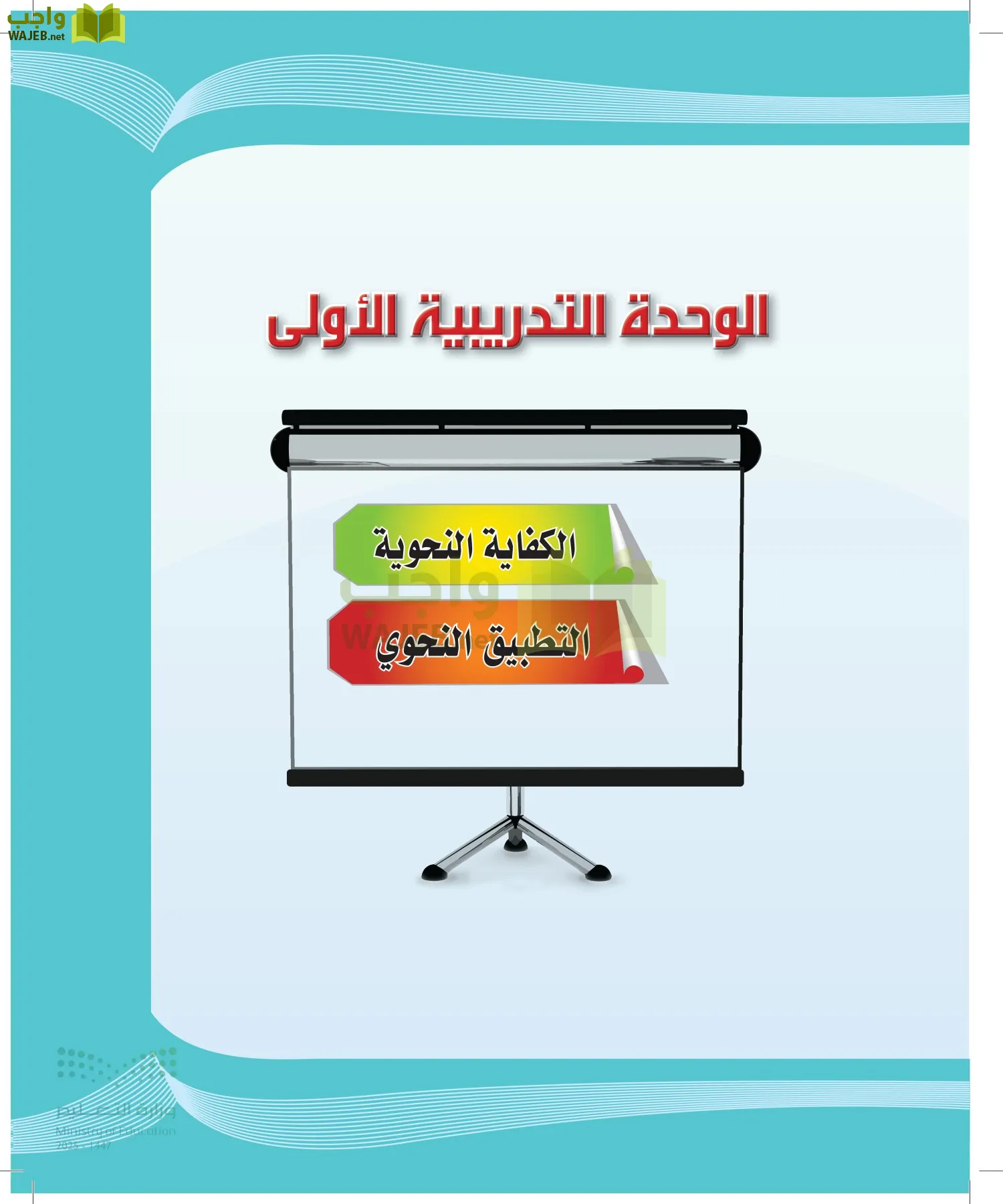 الكفايات اللغوية 2-2الفصل الثاني page-8