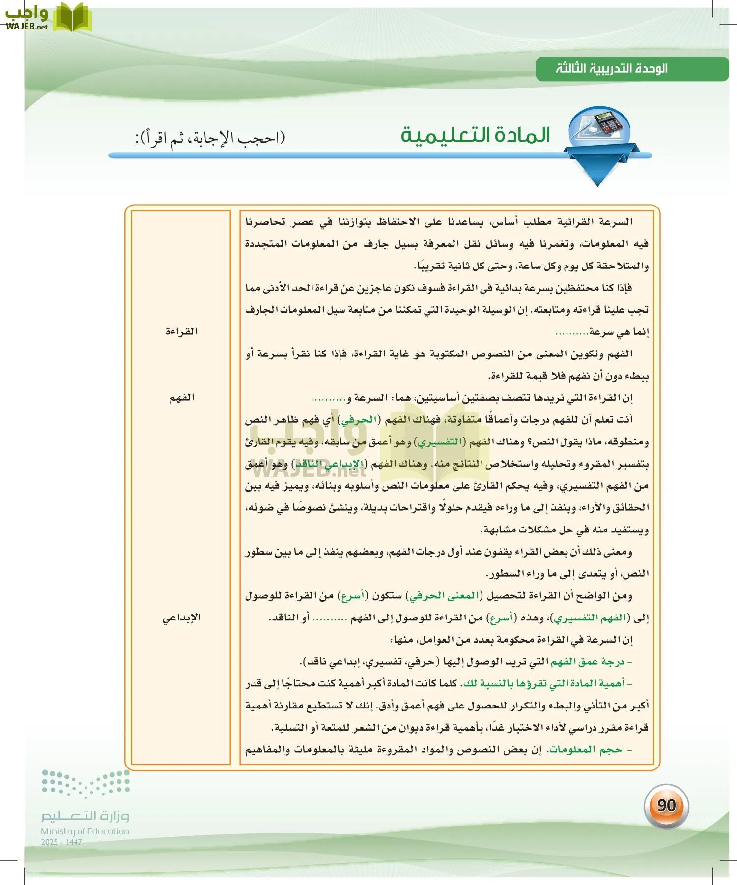 الكفايات اللغوية 2-2الفصل الثاني page-89