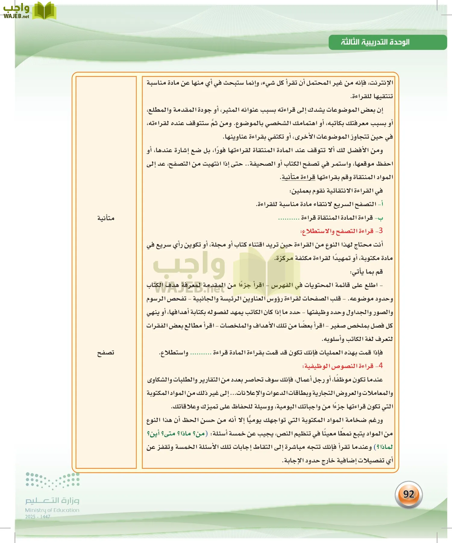 الكفايات اللغوية 2-2الفصل الثاني page-91