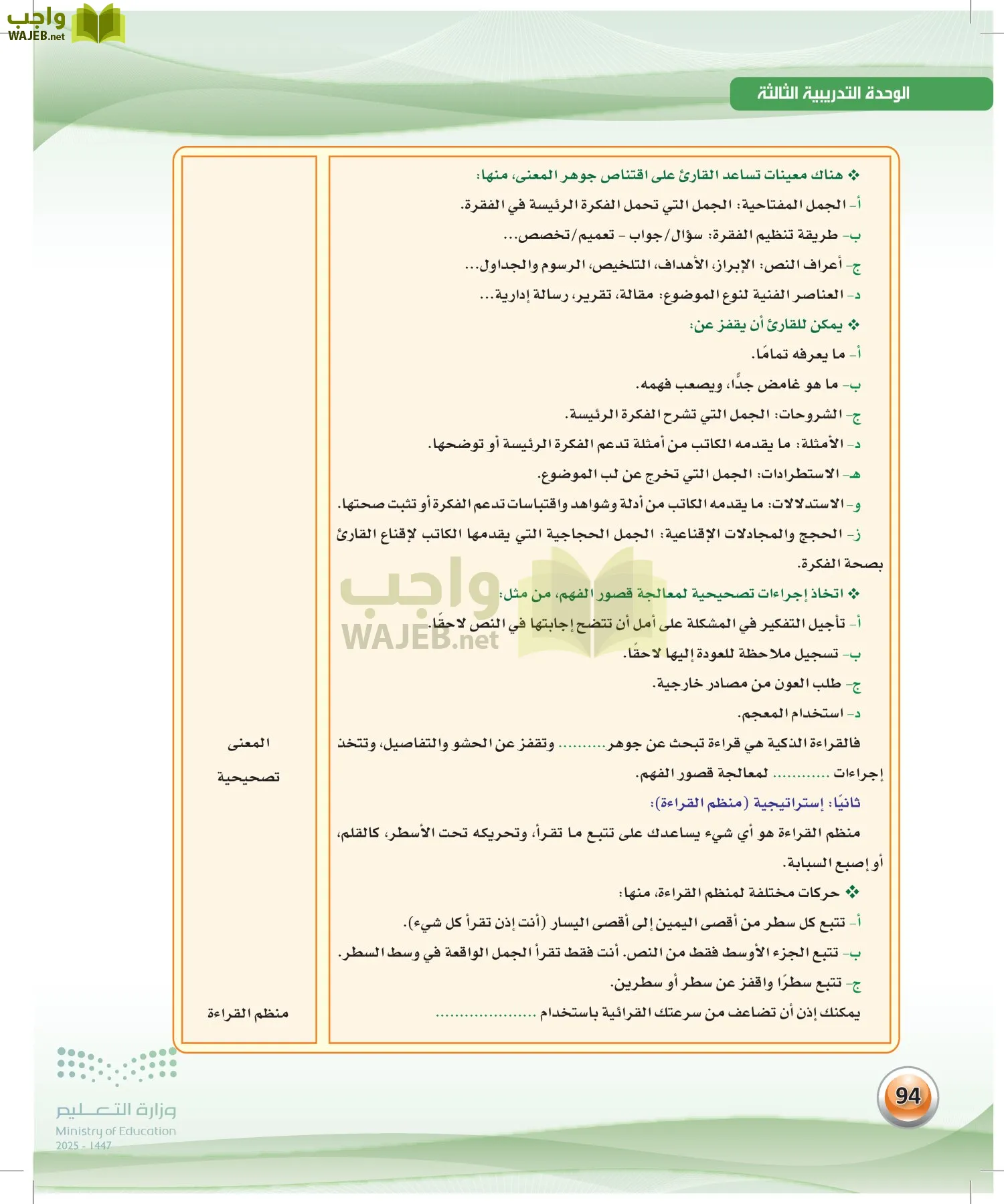 الكفايات اللغوية 2-2الفصل الثاني page-93