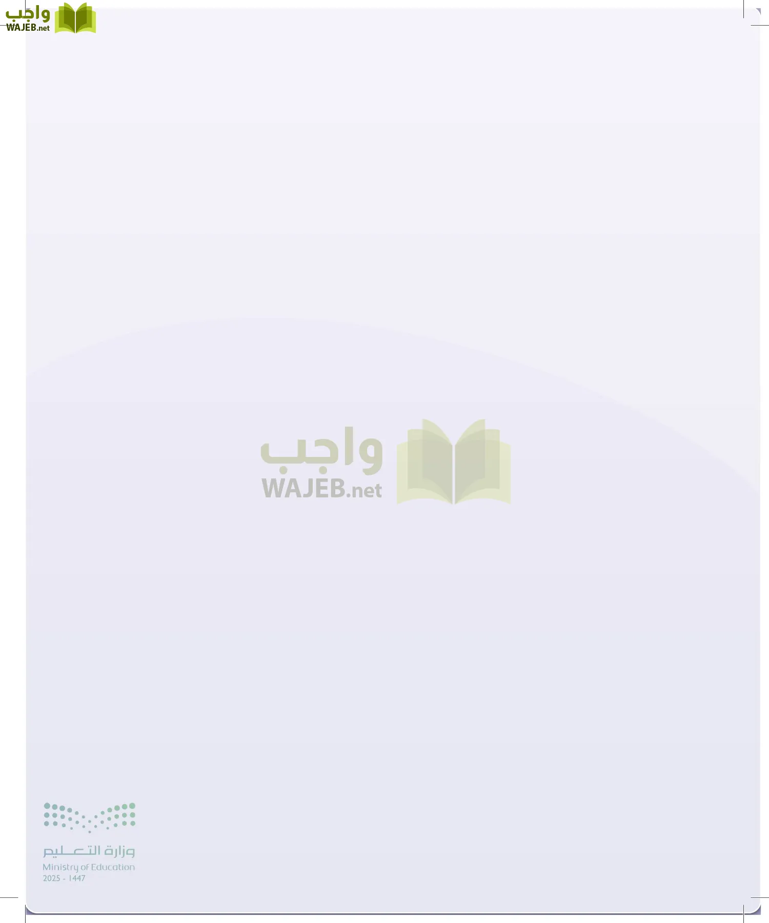 الكفايات اللغوية 2-2الفصل الثاني page-95