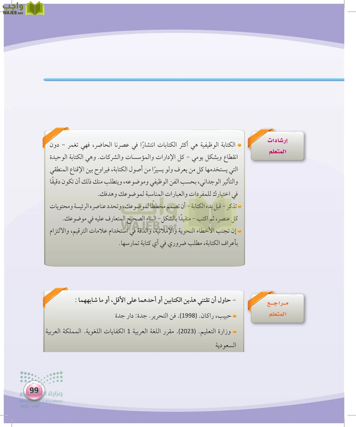 الكفايات اللغوية 2-2الفصل الثاني page-98