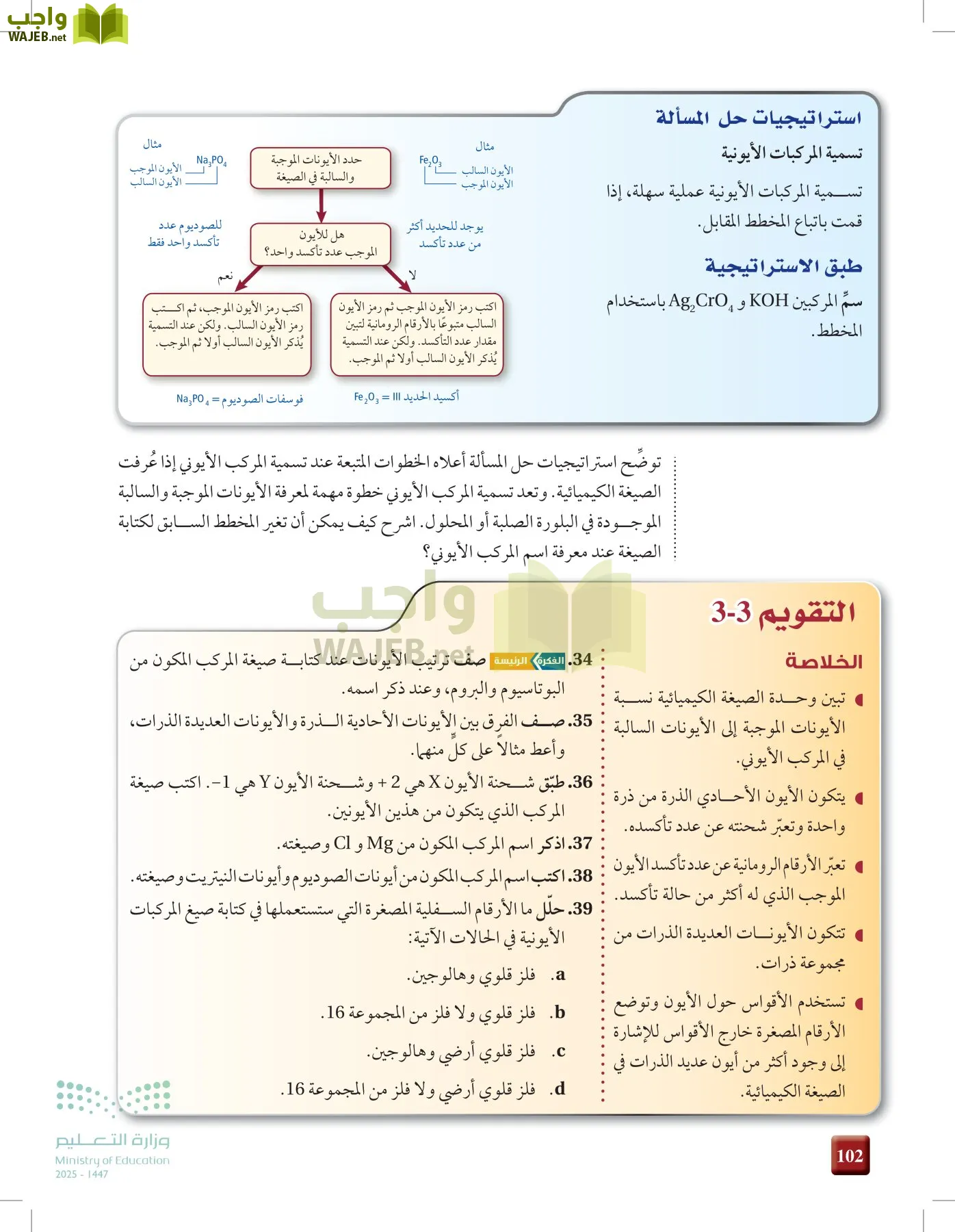الكيمياء1-2 الفصل الأول page-101