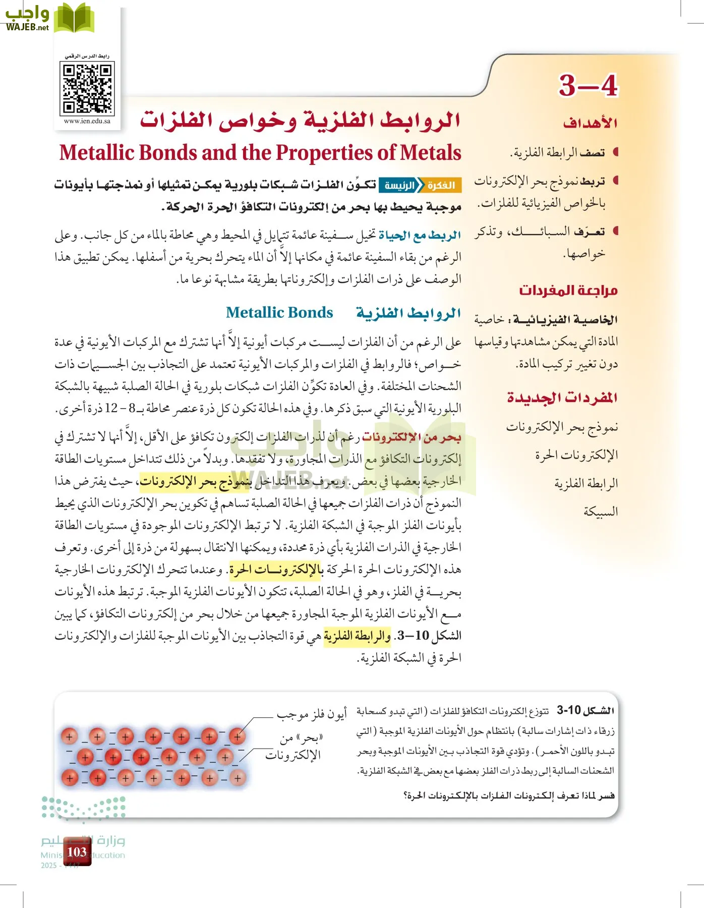 الكيمياء1-2 الفصل الأول page-102